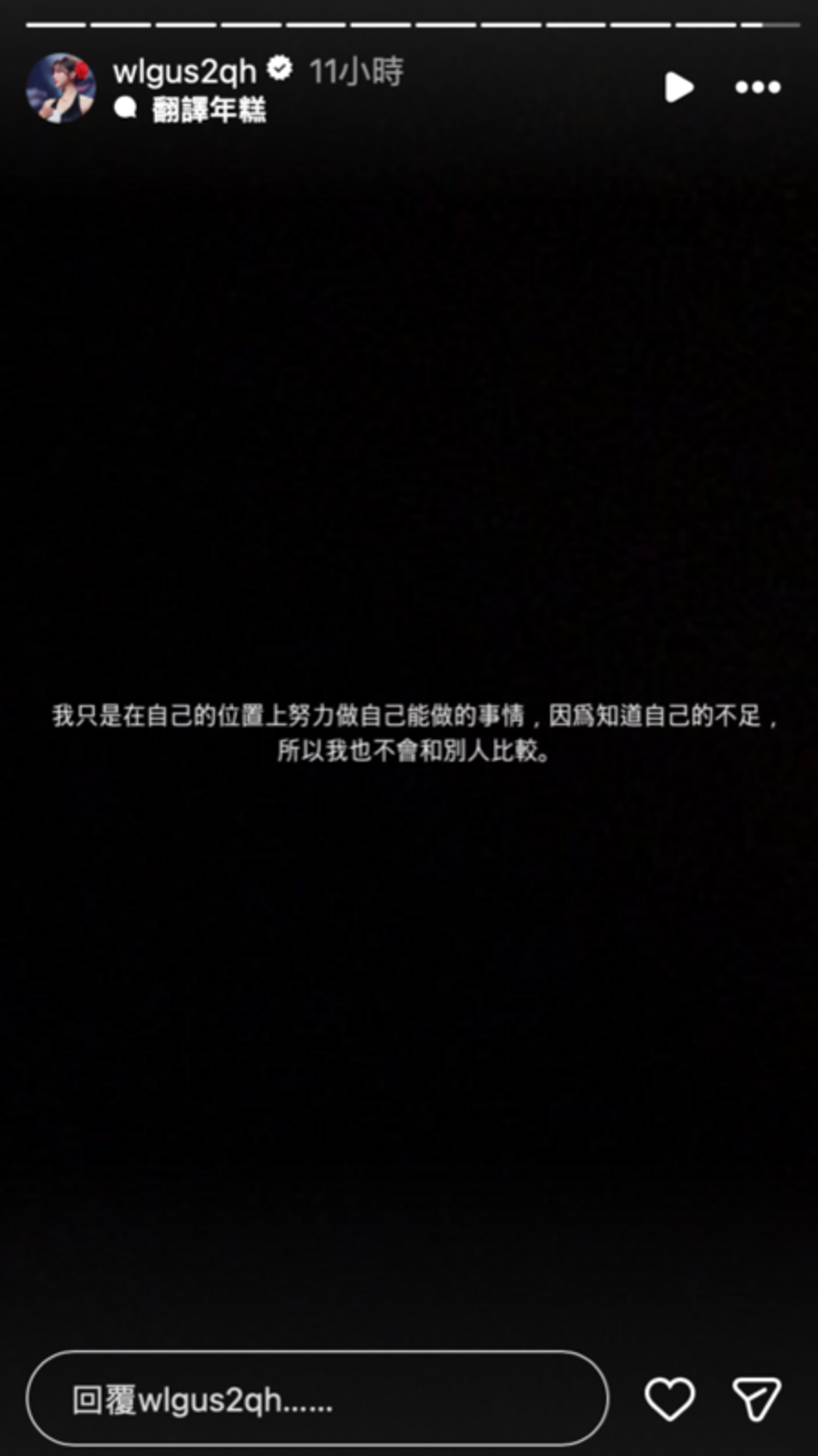 安芝儇發文表示，自己不會去和其他人比較。翻攝安芝儇IG