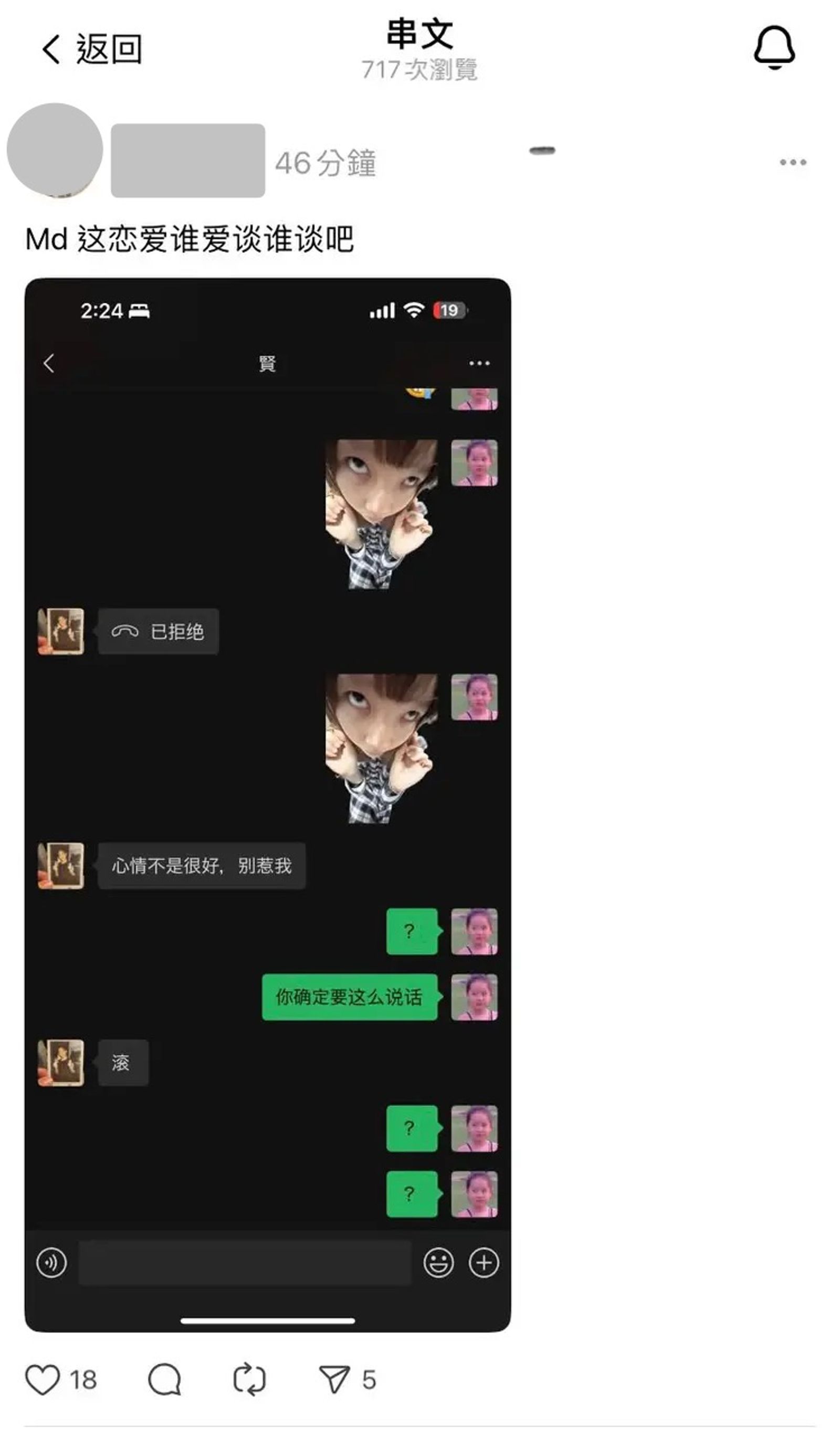 女畫家曾抱怨和Ryu吵架。翻攝threads