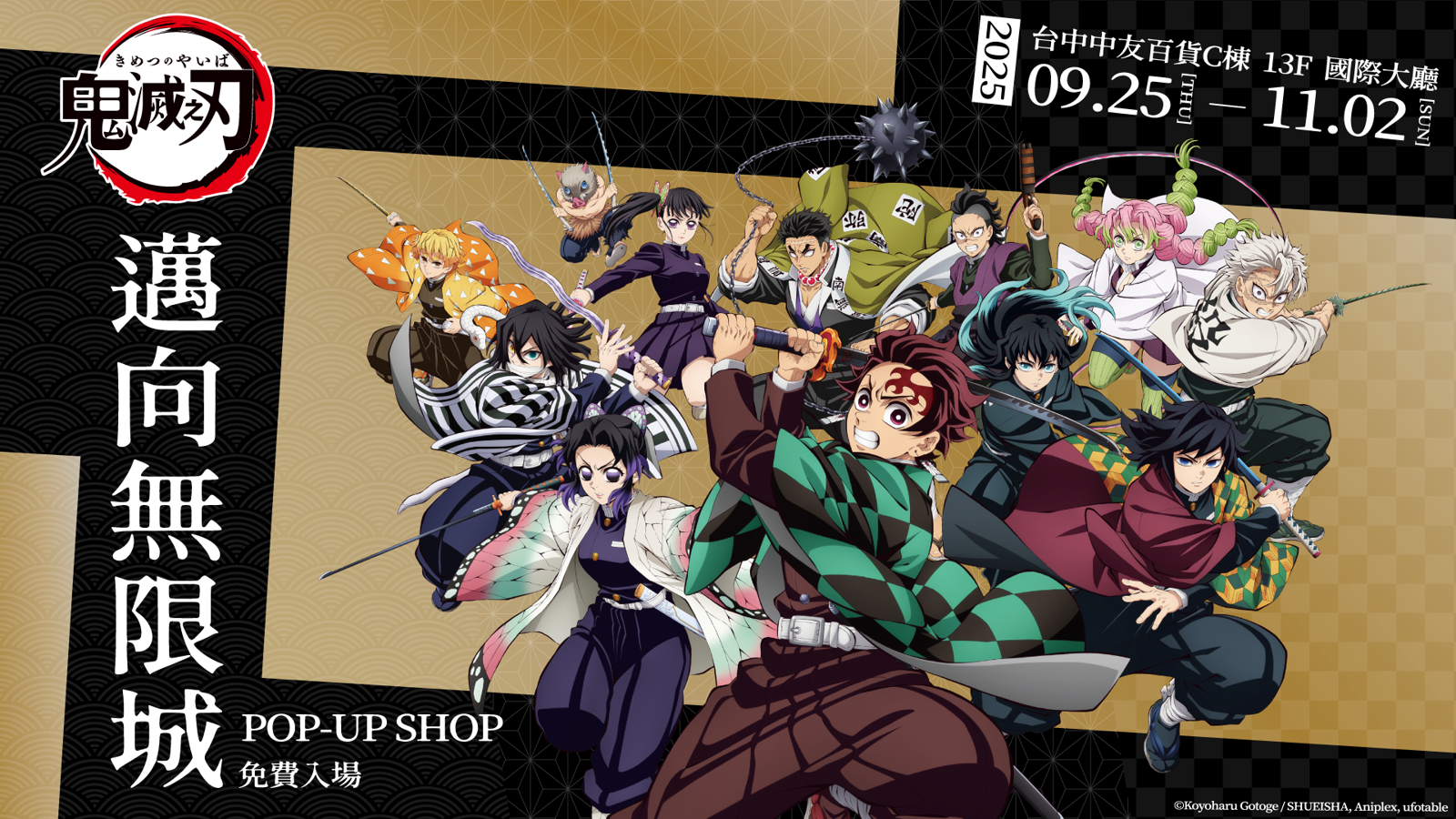 《鬼滅之刃》、《膽大黨》快閃店都在台中！　9/25登場必朝聖