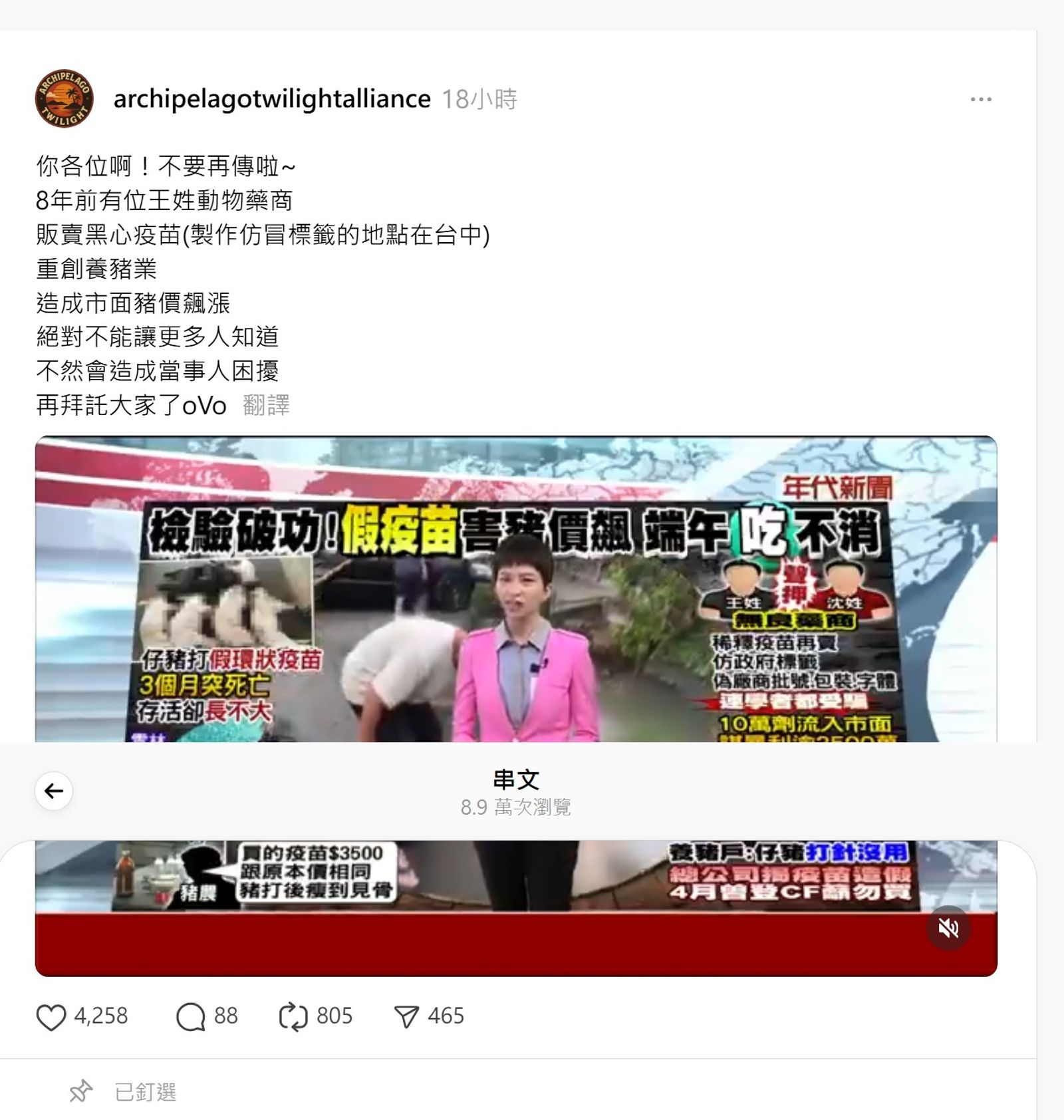 豬瘟黑手王姓獸醫佐8年前也賣黑心疫苗? 農業局說話了