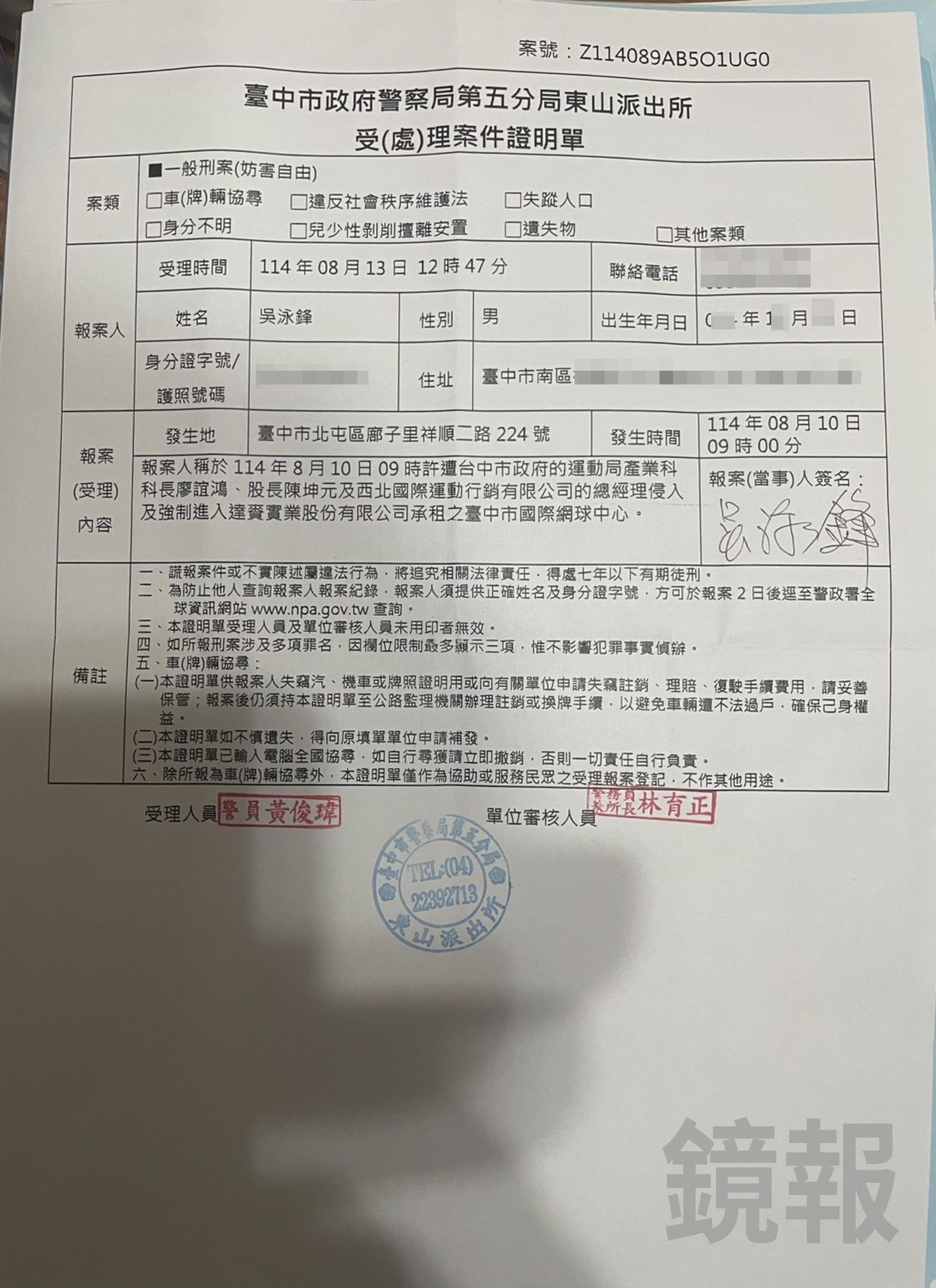 原廠商吳泳鋒到警局怒控新廠商侵入建築物等罪嫌。