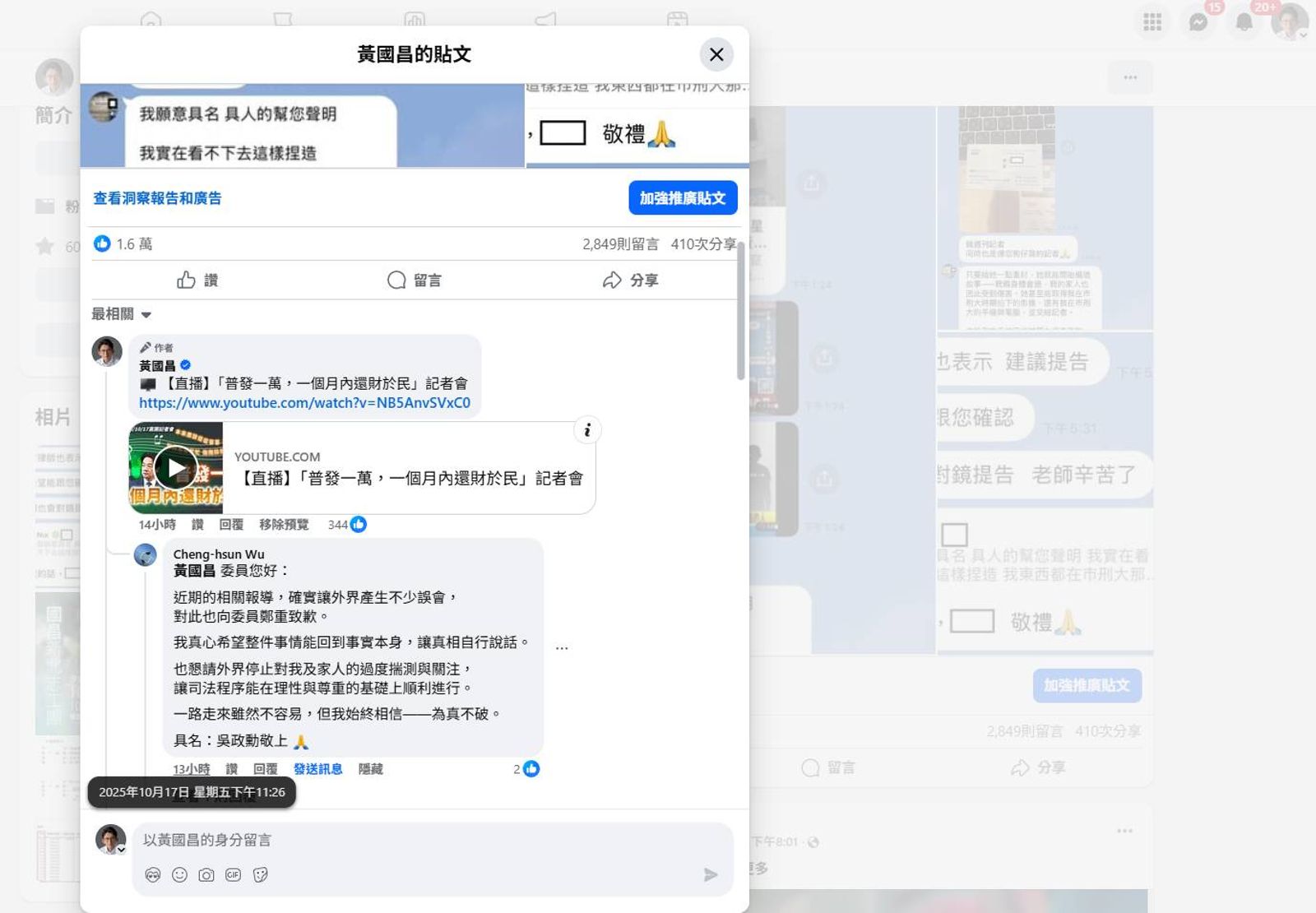 黃國昌公開吳姓工程師的道歉留言。（圖／黃國昌辦公室提供）
