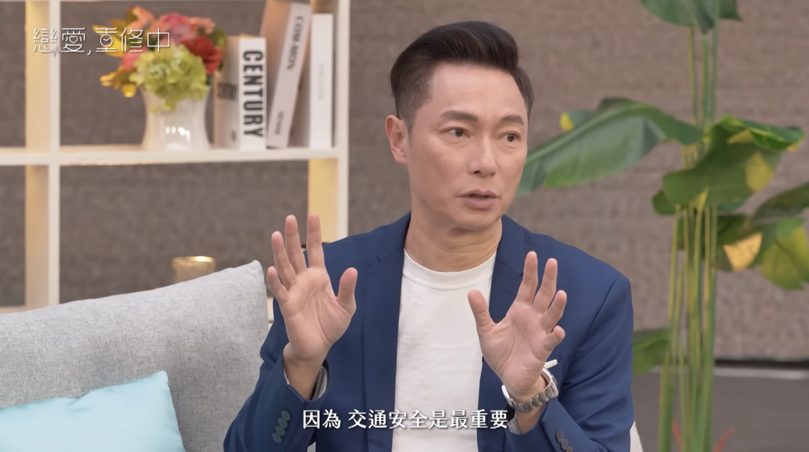 謝祖武強調開車要專心，安全最重要。翻攝戀愛,重修中YouTube