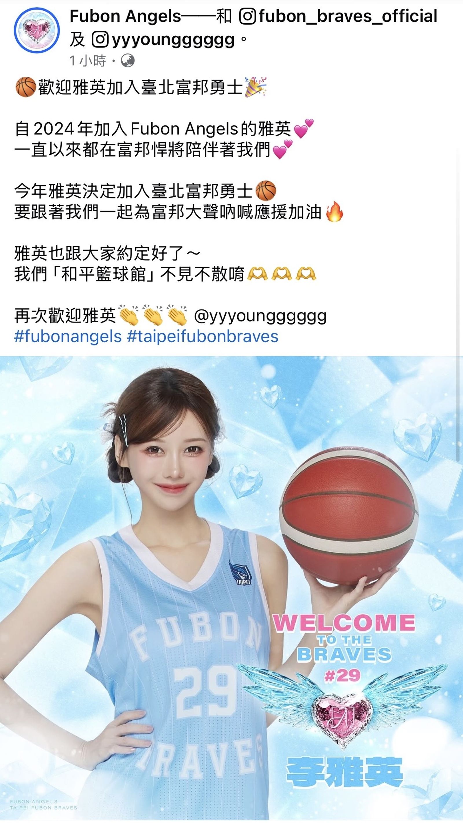 富邦球團官宣，PLG新賽季將會有李雅英加入應援。翻攝Fubon Angels 臉書