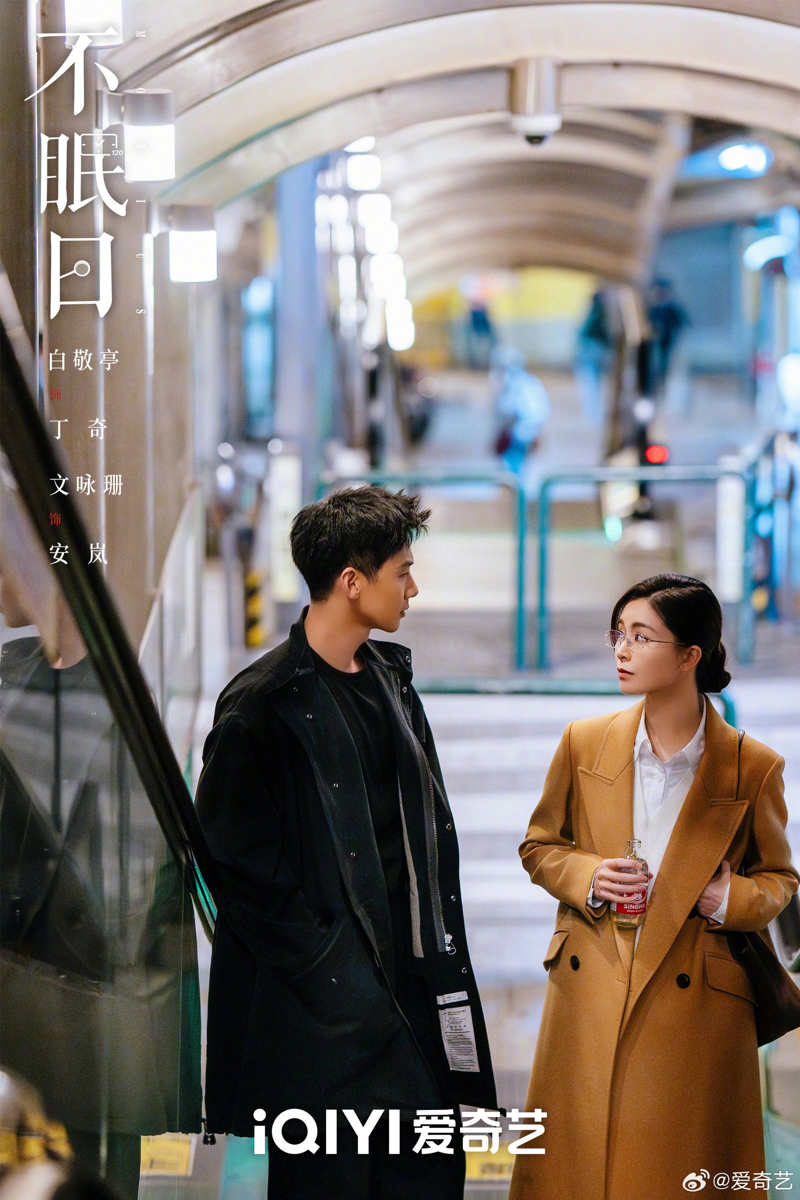 白敬亭（左）、文詠珊（右）《不眠日》。翻攝自愛奇藝微博