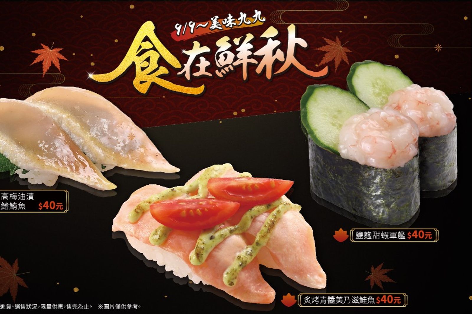 9月推出了3款海鮮新品。（藏壽司供圖）