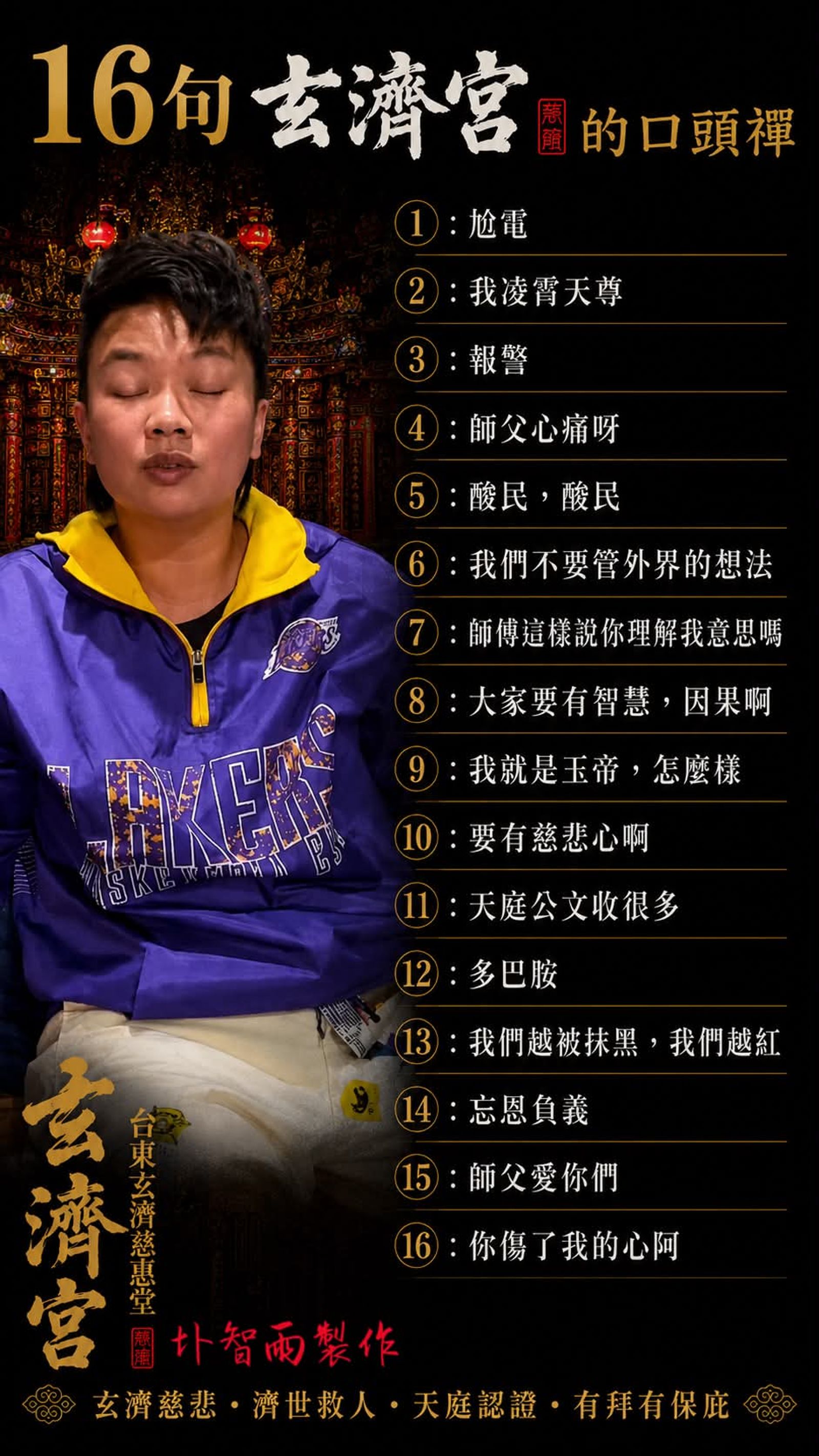 網紅推手圤智雨24日在社群平台發文，整理出玄濟宮直播及公開發言中經常出現的16句代表性語錄。圖／翻攝自Threads「talk168」