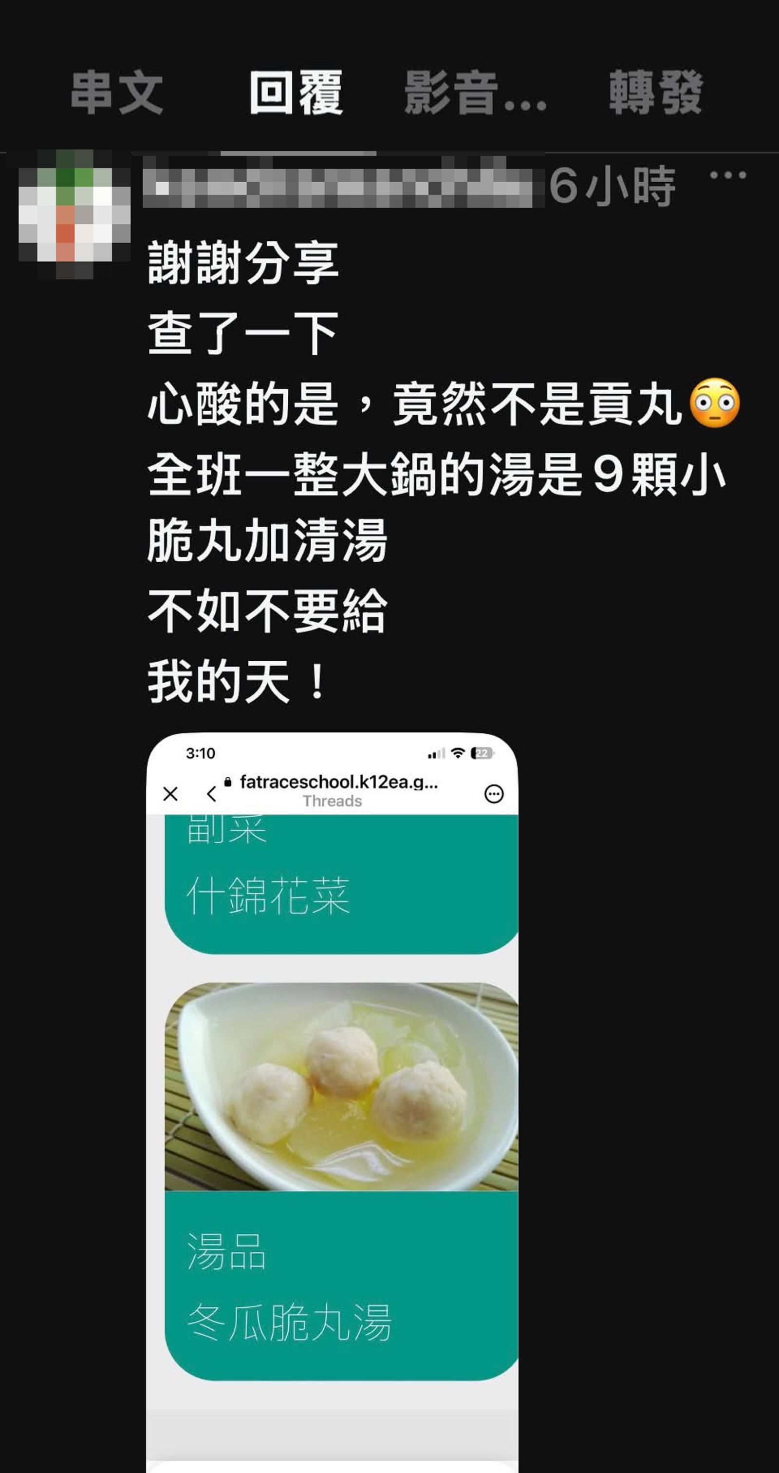 家長貼文憤怒指出，全班一整大鍋的湯是「9顆小脆丸加清湯，不如不要給」。翻攝畫面