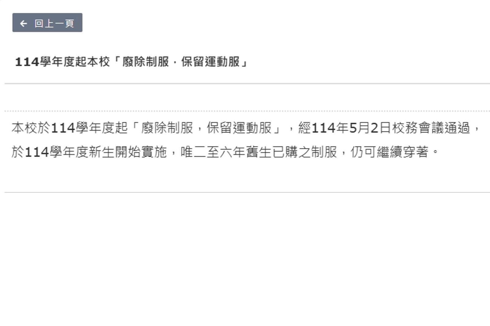 興雅國小宣布廢除制服。圖／翻攝自興雅國小官網