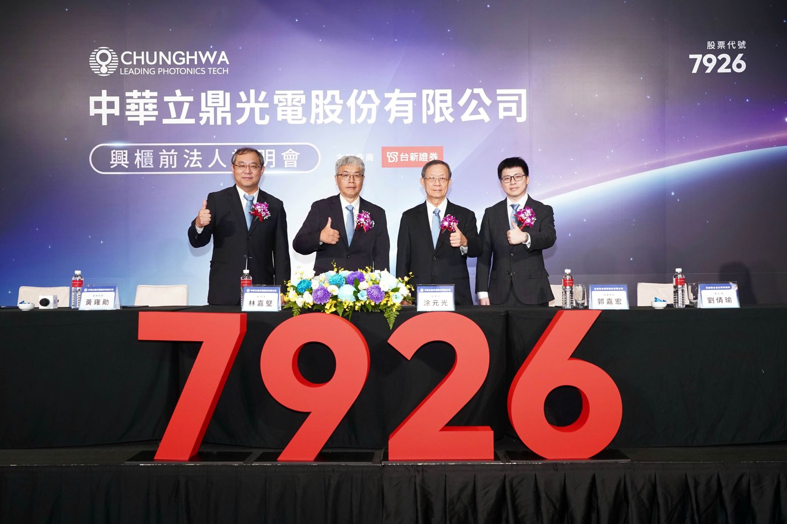 中華電信小金雞中華立鼎光電17日登興櫃!搶攻晶圓檢測、CPO商機