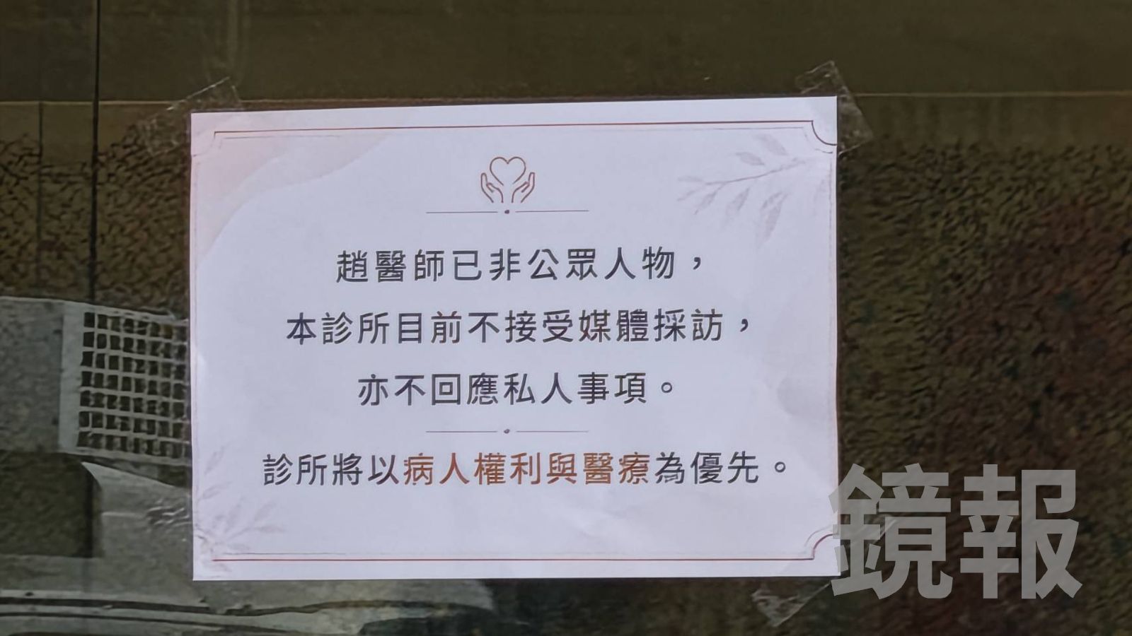 陳幸妤預言成真?趙建銘「密道出入」躲媒體 診所貼公告拒訪還報警趕人