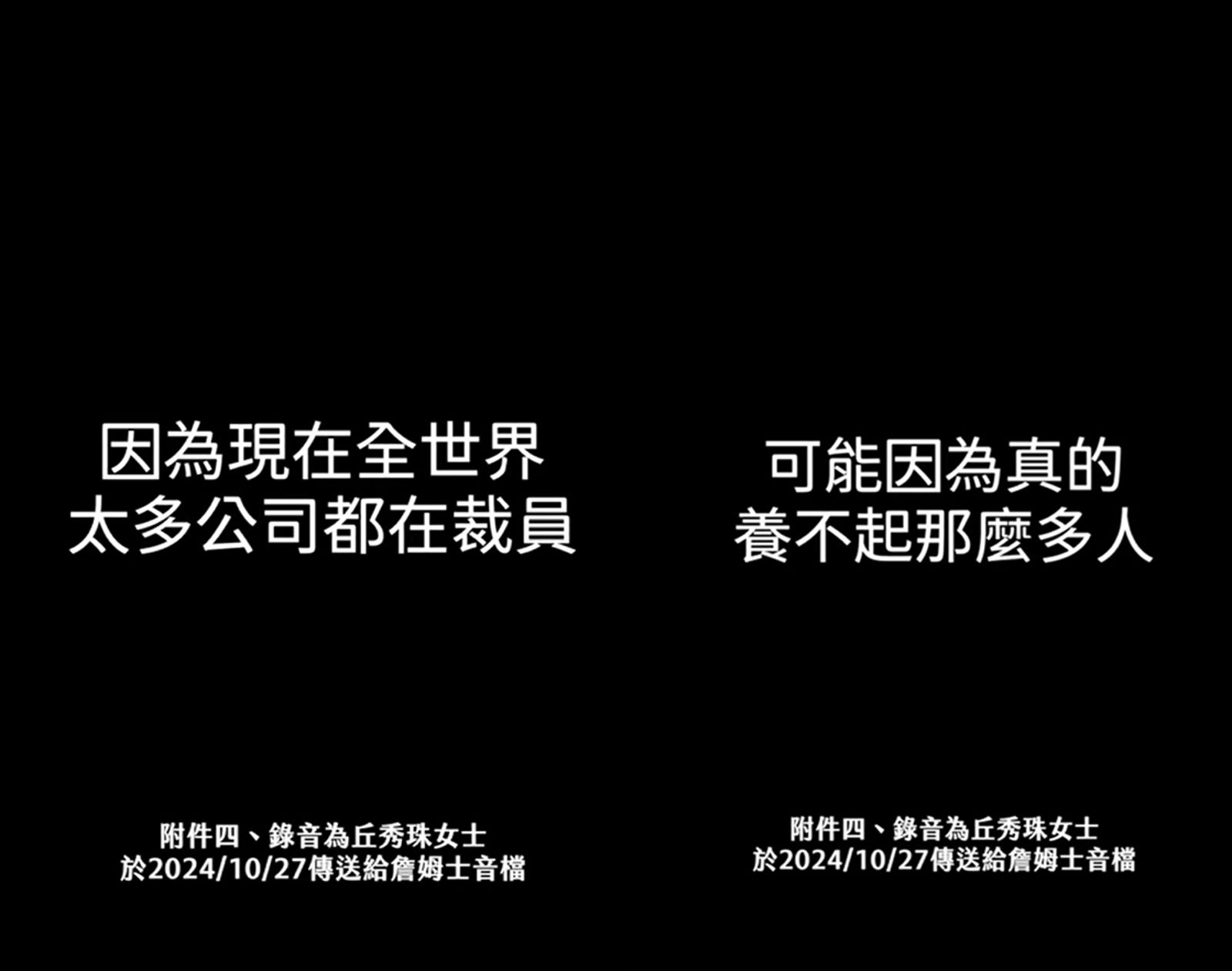 詹姆士附件四丘秀珠的語音對話。翻攝詹姆士臉書