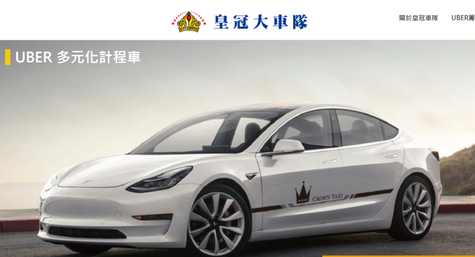 Uber震撼宣布 併購皇冠大車隊