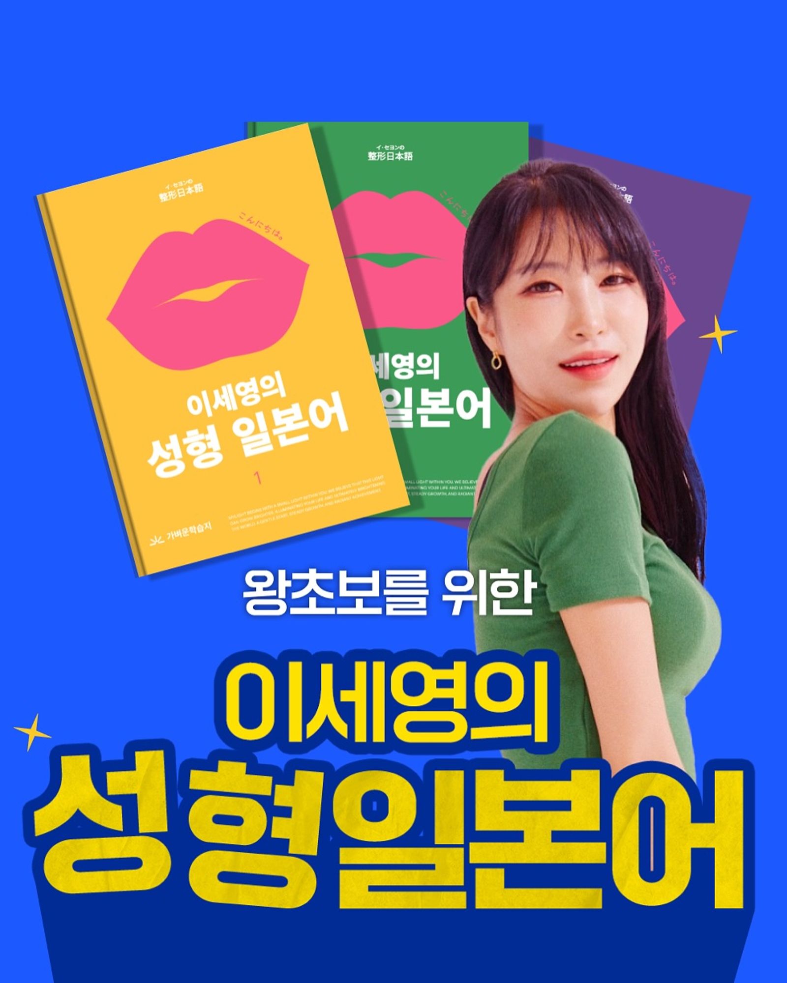 李世英推出日文課，還特別取名為「整型日語」。翻攝IG@seyoun_1408