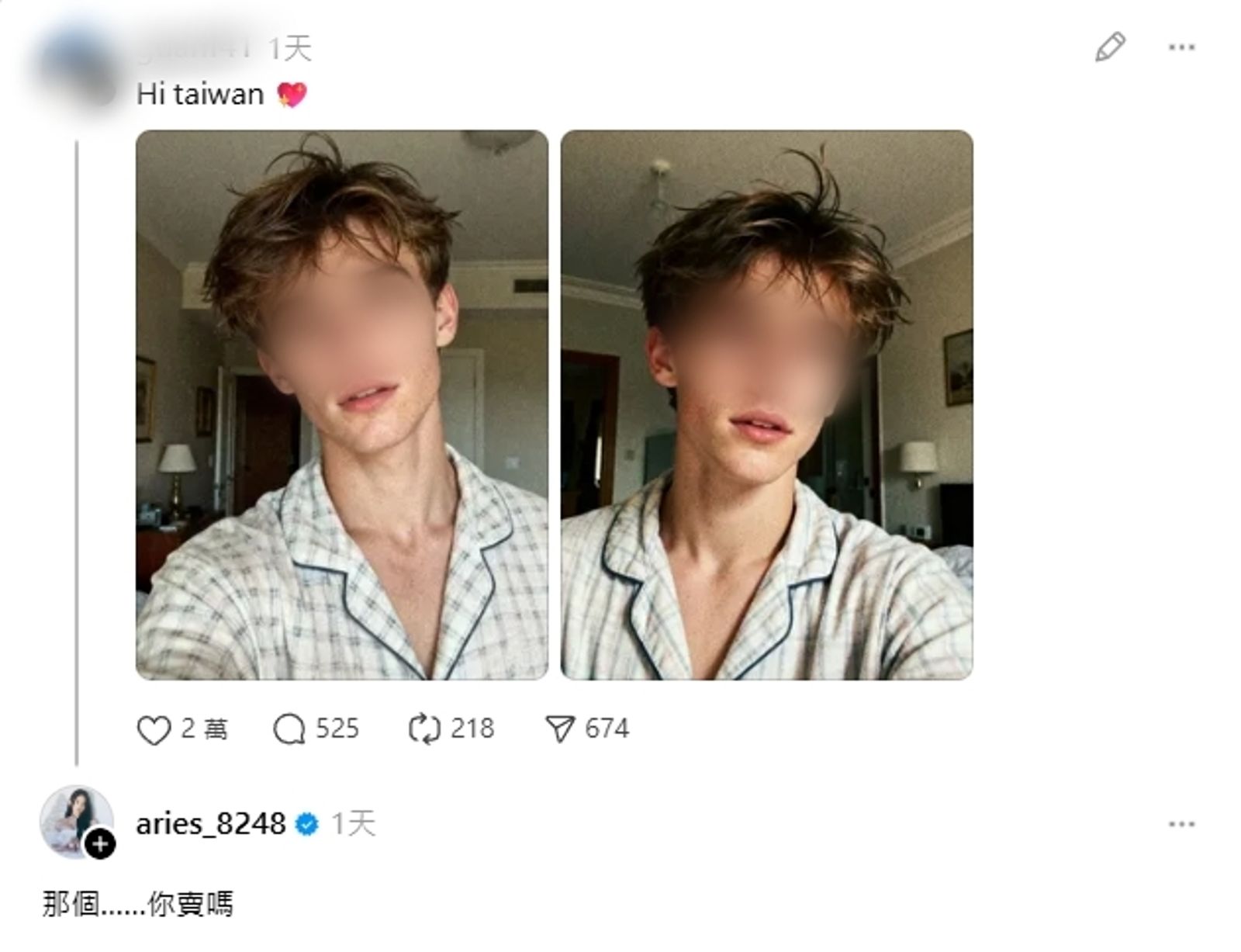 艾瑞絲留言問洋男「你賣嗎？」圖／翻攝Threads