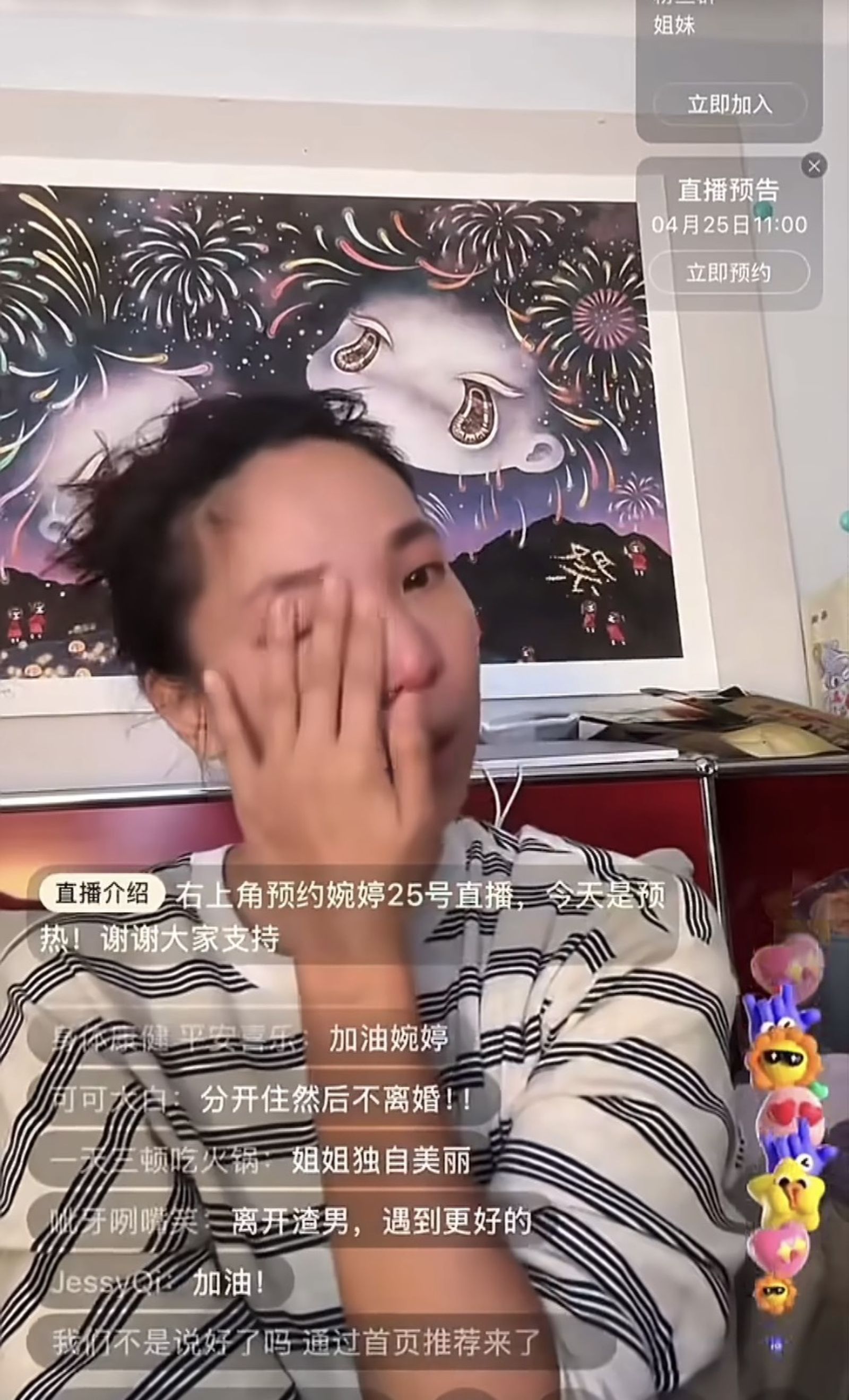 張婉婷邊哭邊開直播。翻攝微博