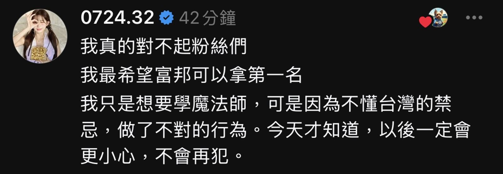 李珠珢發文道歉。翻攝Threads @ 0724.32