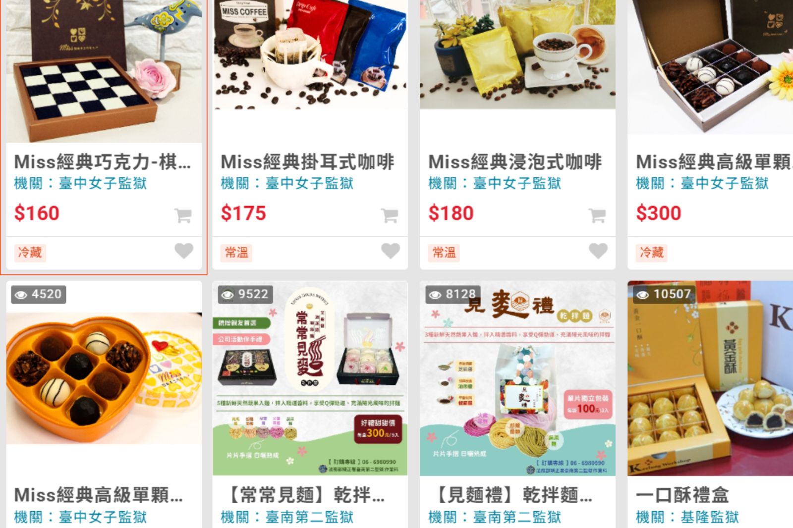 150萬網友朝聖！台灣監獄「神級甜點」曝光　網曝唯一缺點：網頁跑太慢