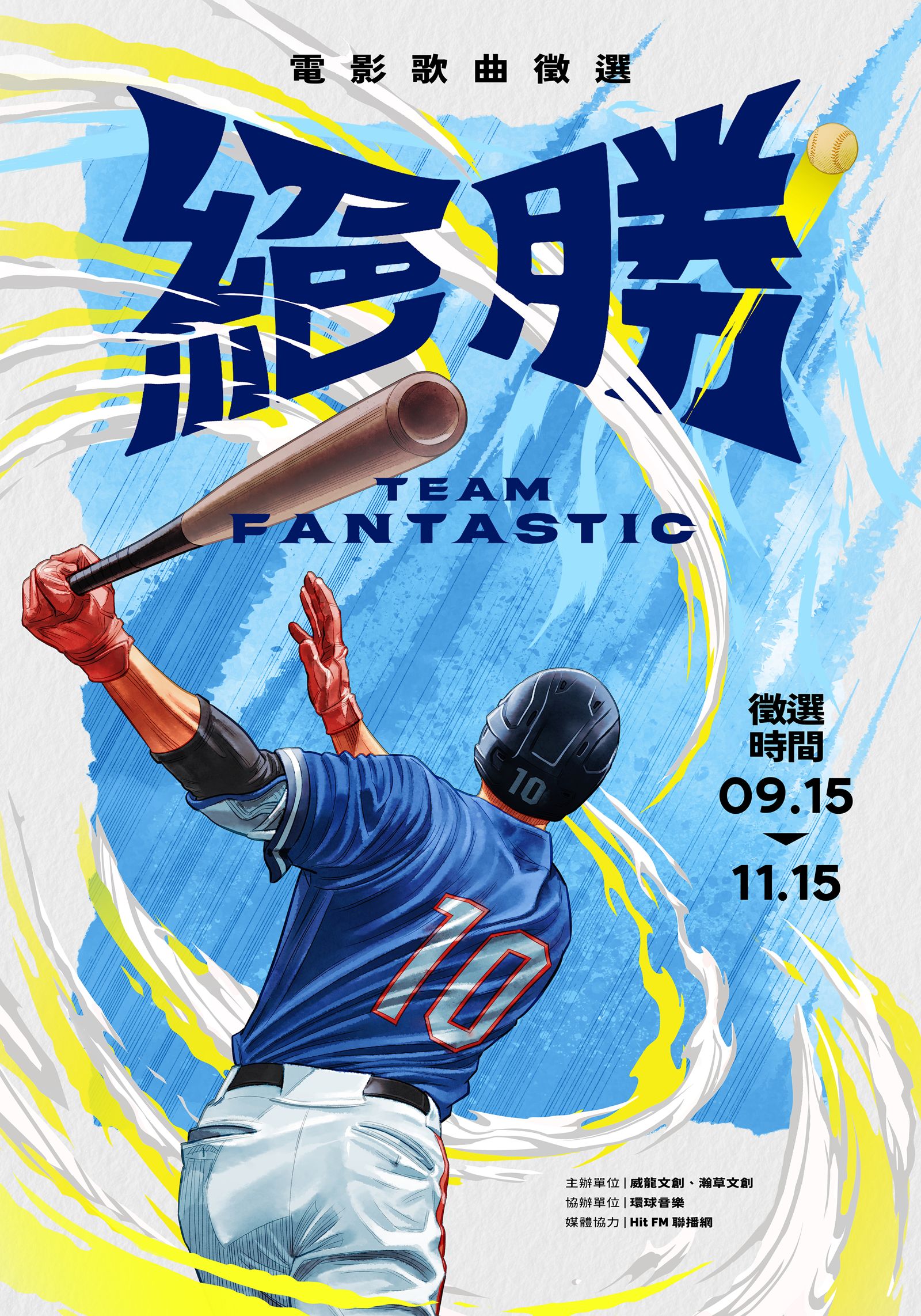 《絕勝》電影歌曲將公開徵選。威龍文創、瀚草文創提供