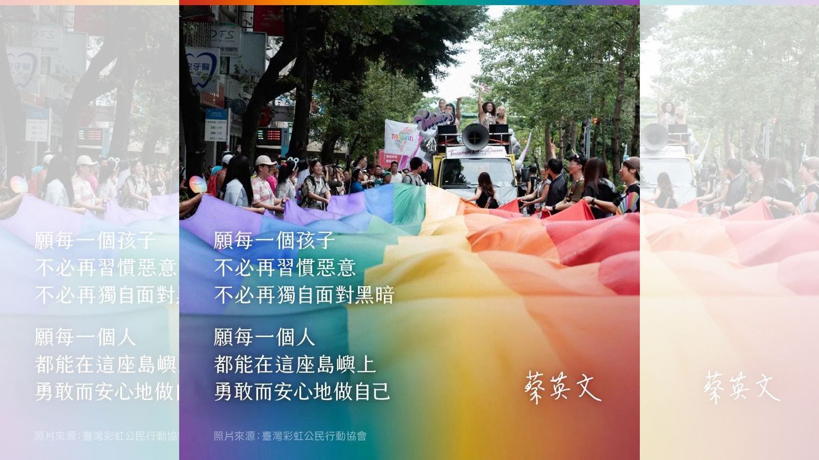 同志遊行明登場 蔡英文暖喊:願每個孩子不必再獨自面對黑暗