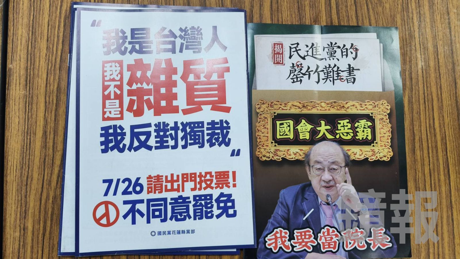 傅崐萁陣營製作反罷免文宣,強攻柯建銘,訴諸「藍綠對立牌」。(圖/讀者提供)