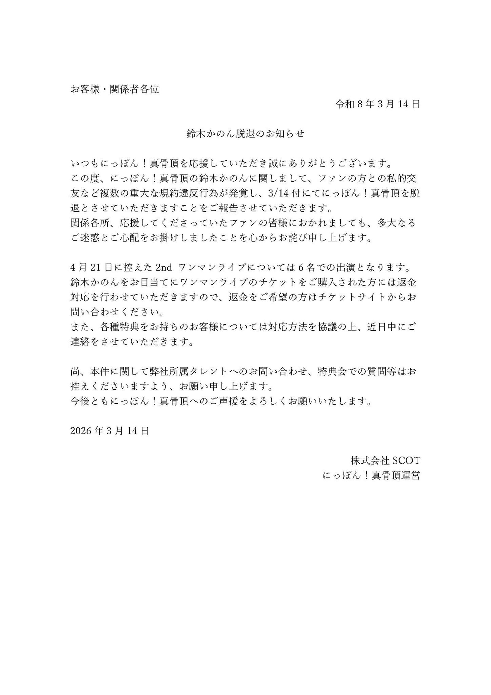 官方發布聲明。翻攝X