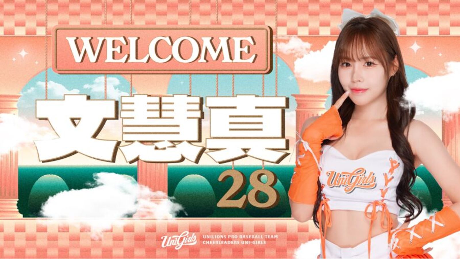 文慧真 7 月 12 日將在台南棒球場首度登場應援。統一獅提供