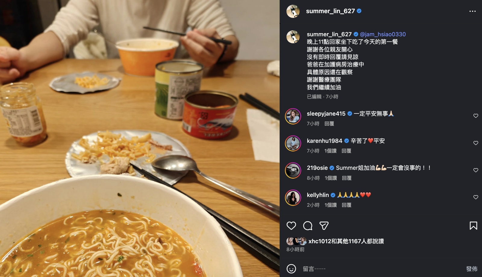 Summer發文。翻攝Instagram @summer_lin_627