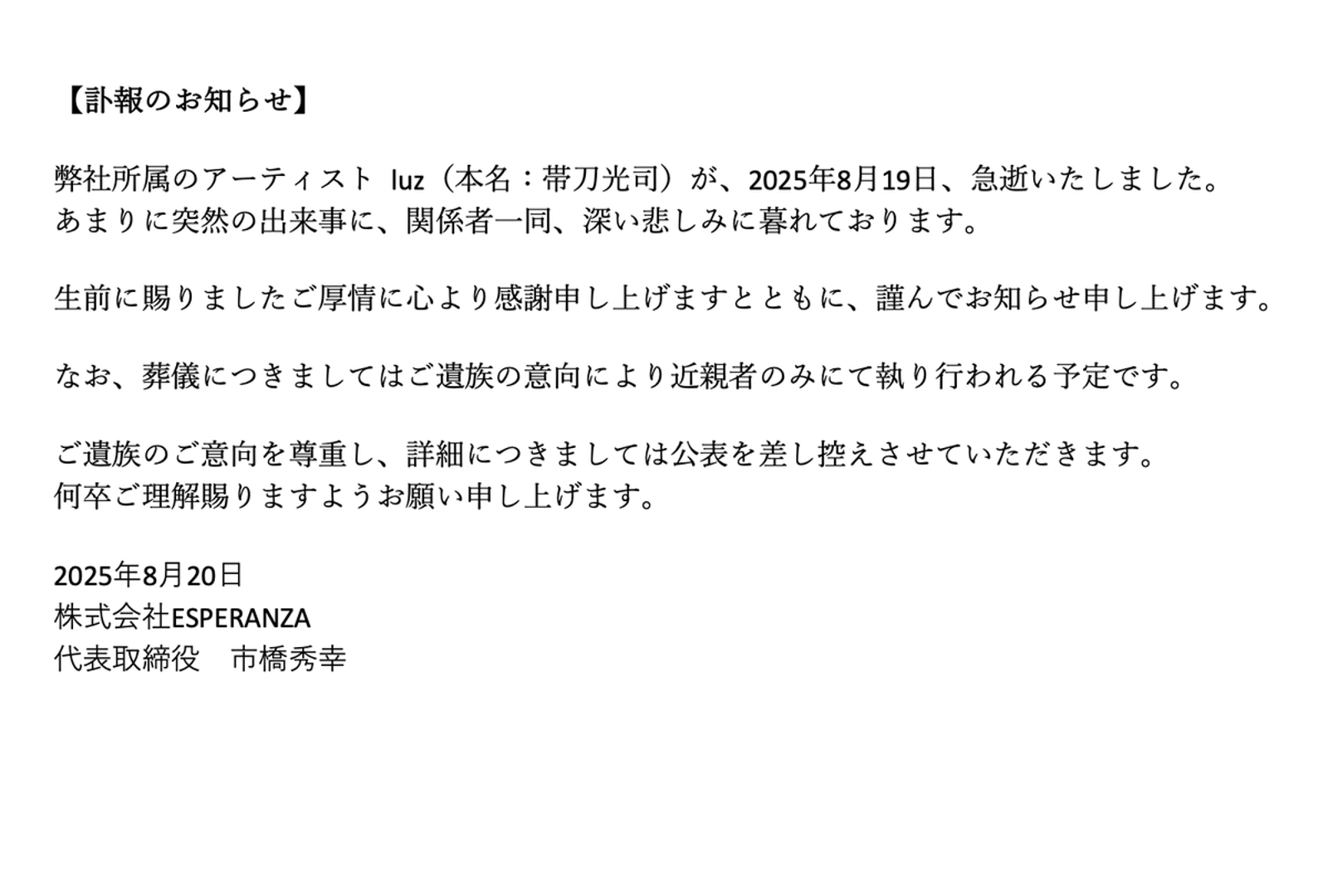 日本歌手luz的經紀公司悲痛發訃聞。翻攝X@luz_information