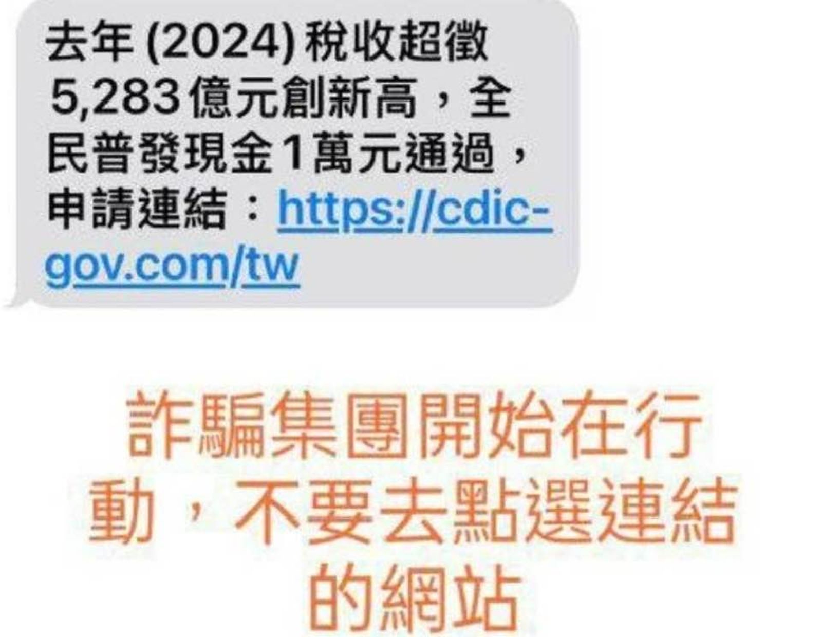 詐騙集團利用普發1萬元的消息發佈假訊息。圖/翻攝自FB/嘉義縣警察局中埔分局番路分駐所