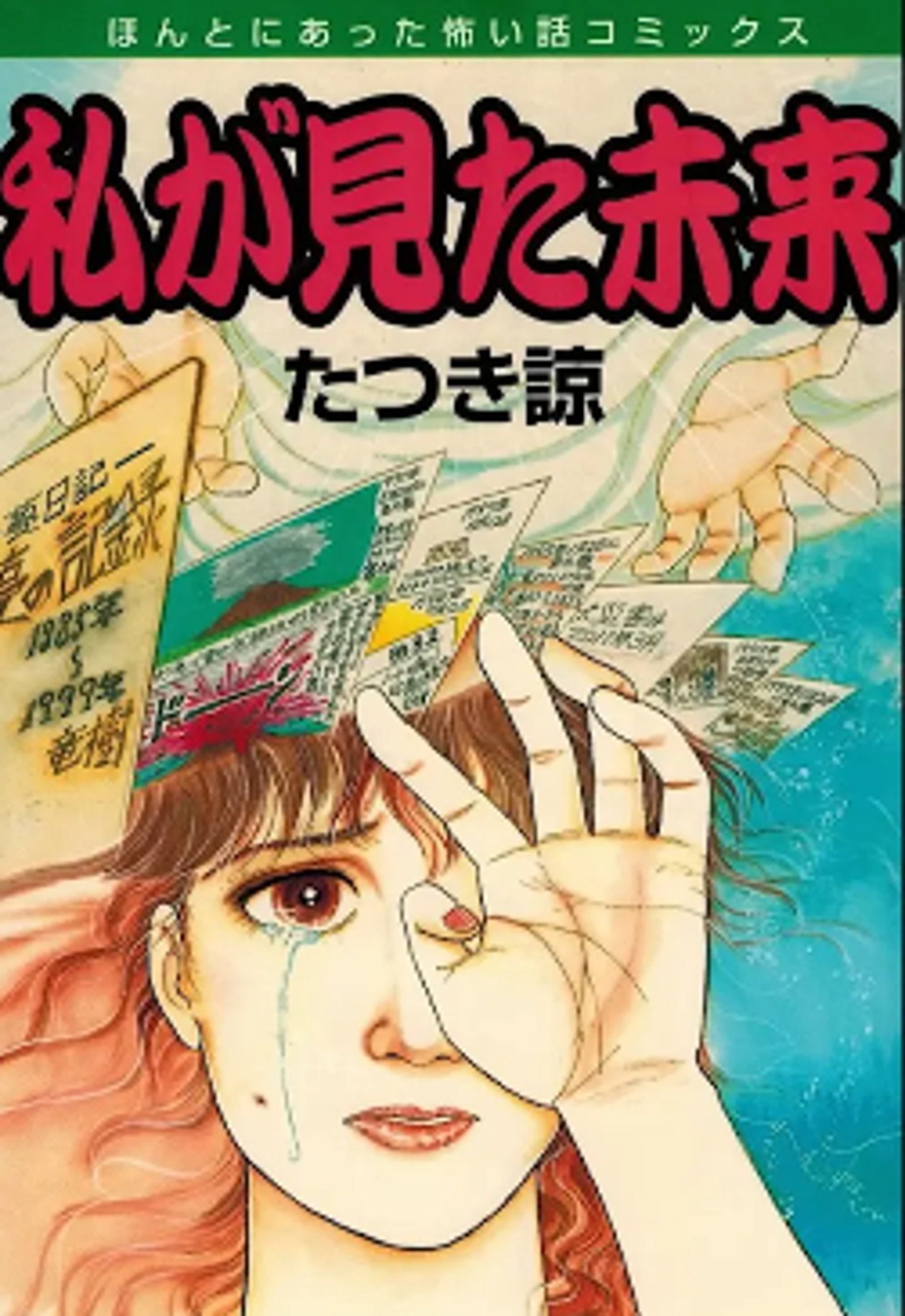 日本漫畫家龍樹諒曾在著作《我所看見的未來》中預言2025年7月5日將有大地震。圖／翻攝畫面
