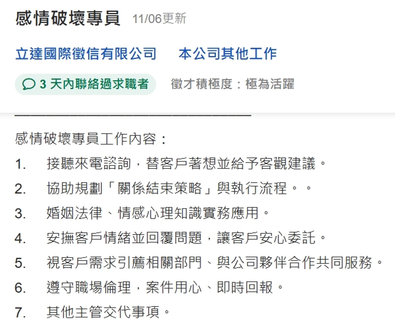 有徵信社在104人力銀行開出「感情破壞專員」的職缺。圖／翻攝自104人銀行