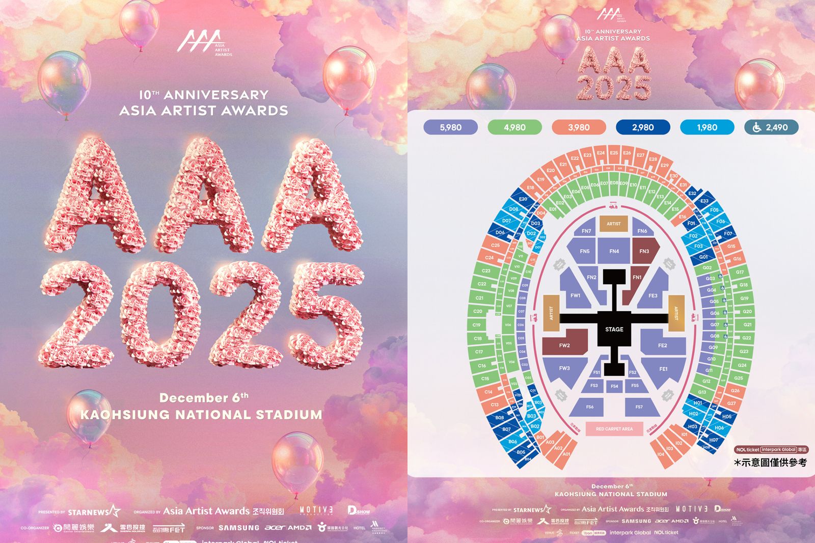 獨家／AAA驚見黃牛騙個資！門票未售揚言「帶真粉入場」　主辦急發聲