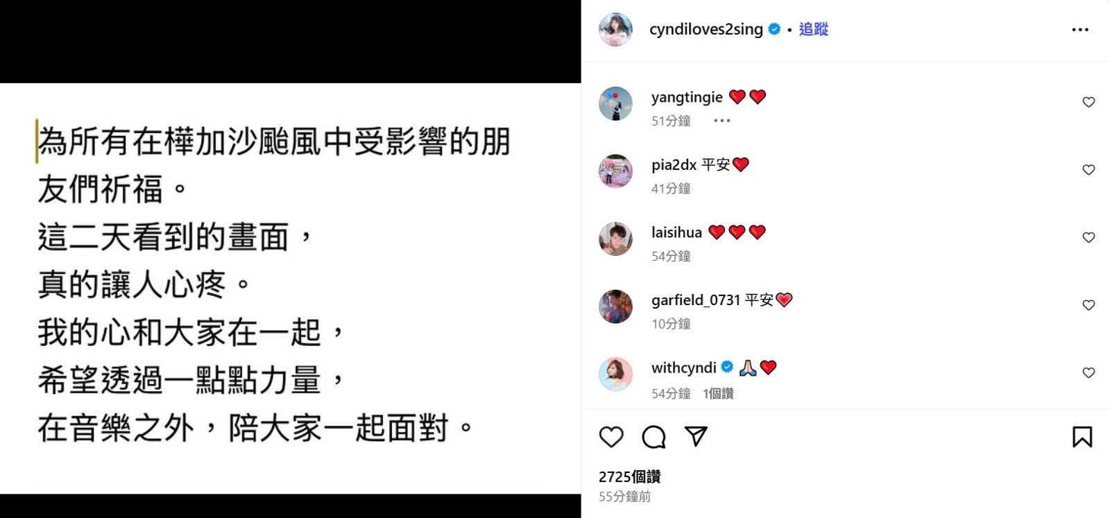 王心凌發文鼓勵災區，據了解將捐出100萬幫助災區居民。翻攝cyndiloves2sing ig