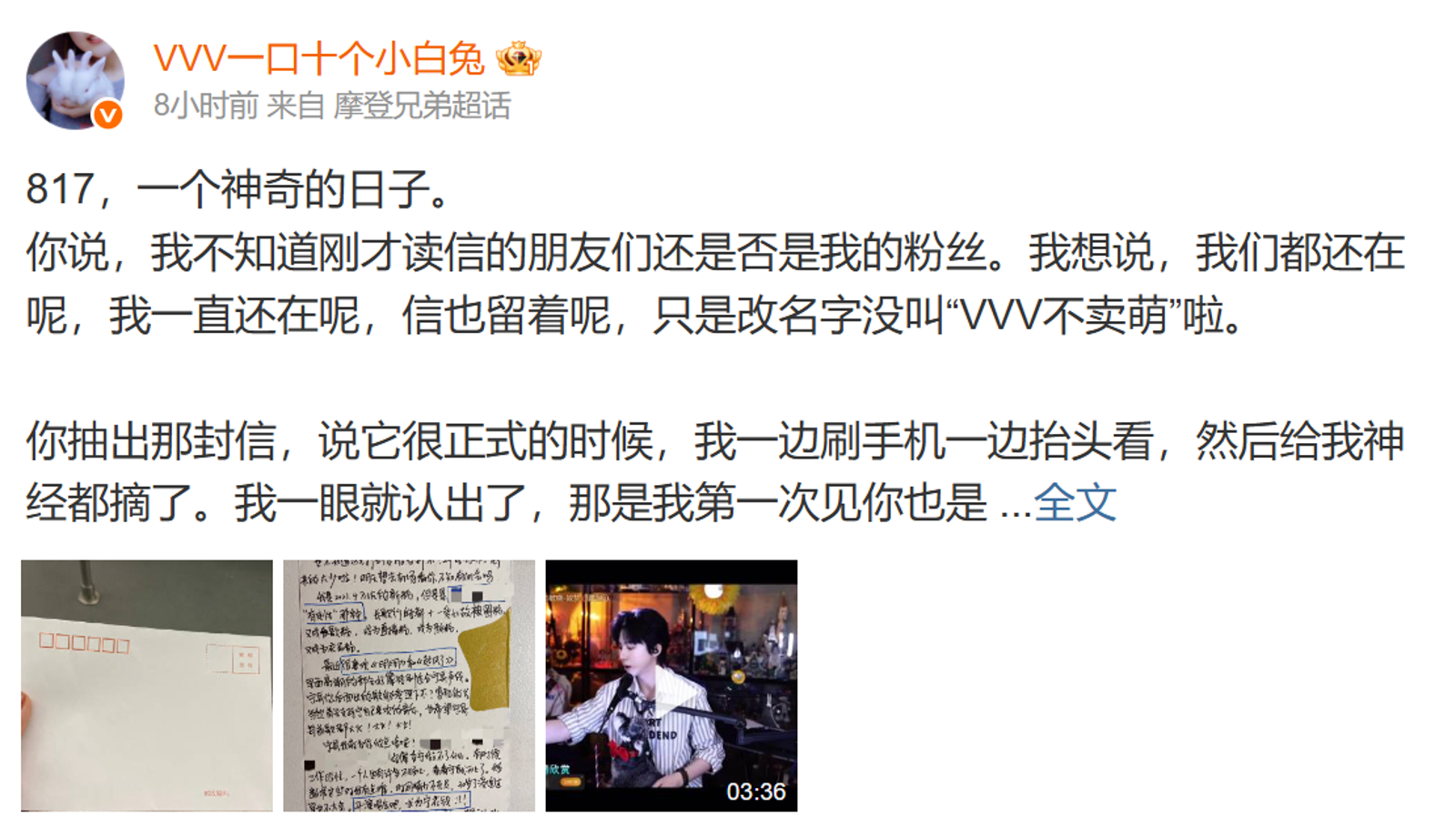 劉宇寧在直播時閱讀粉絲多年前的來信,粉絲看到直播後感動留言回應。翻攝微博