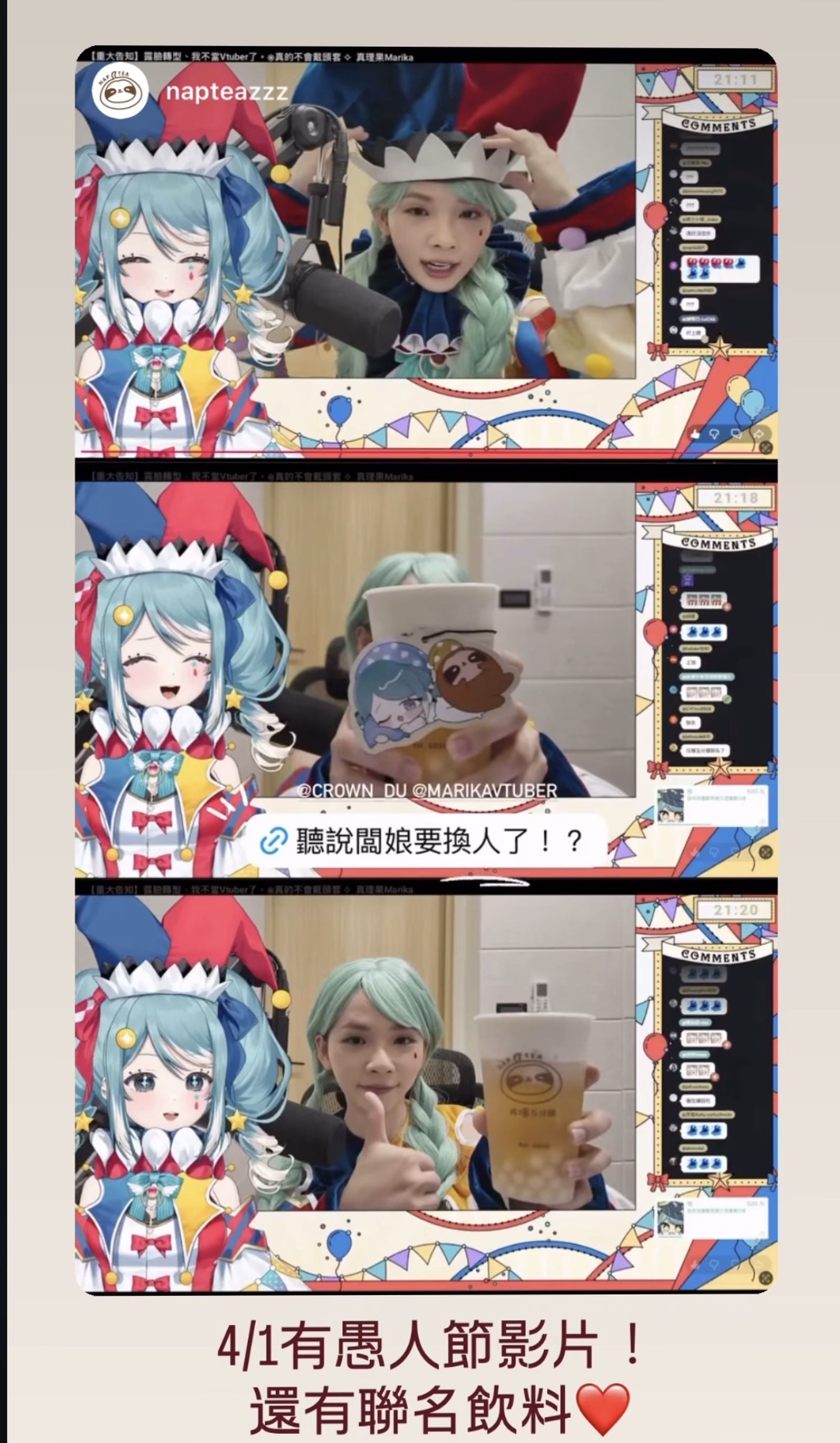 直播畫面掀起話題。翻攝IG@crown_du