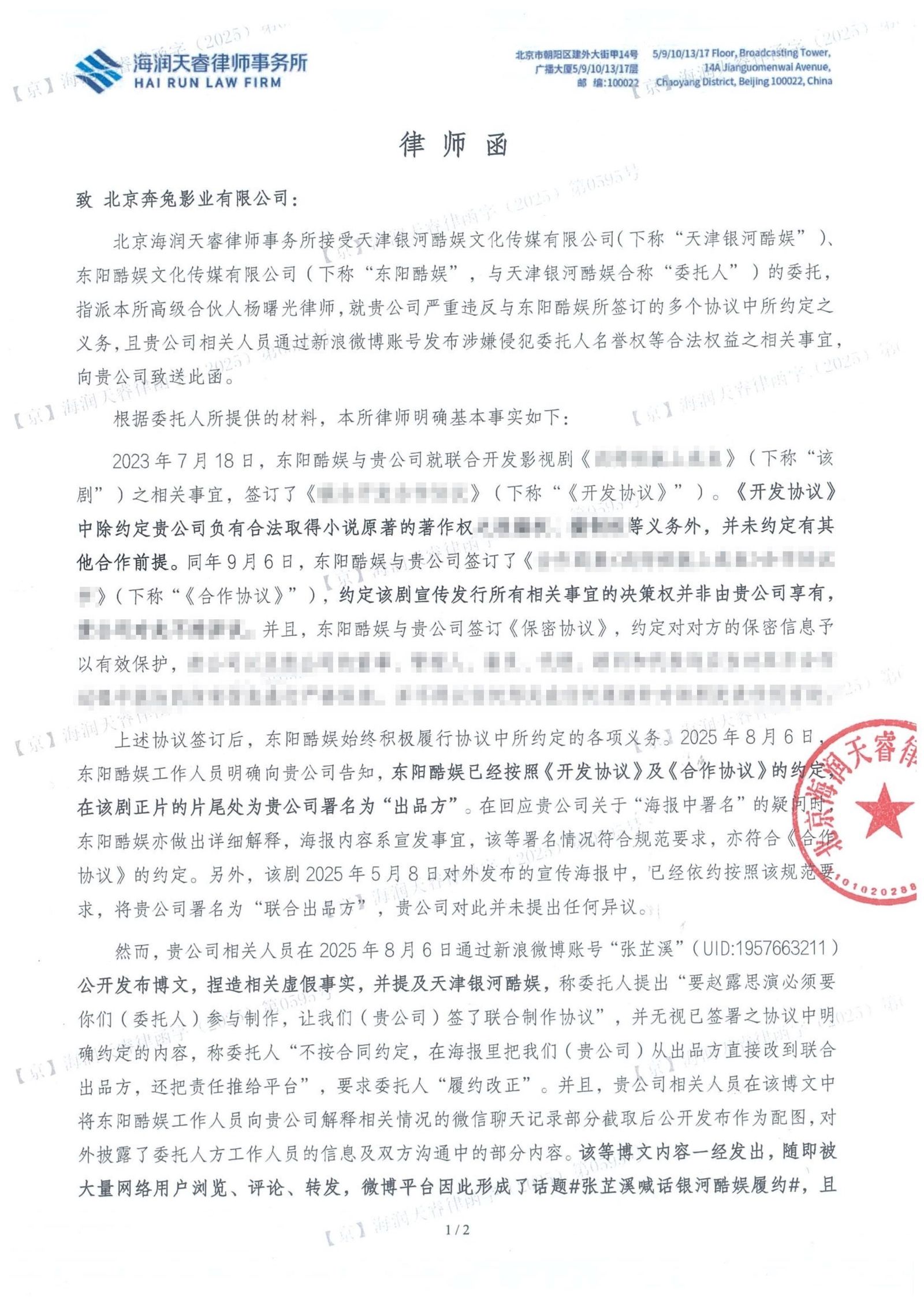 銀河酷娛反擊張芷溪指控寄出徑師函。翻攝張芷溪微博