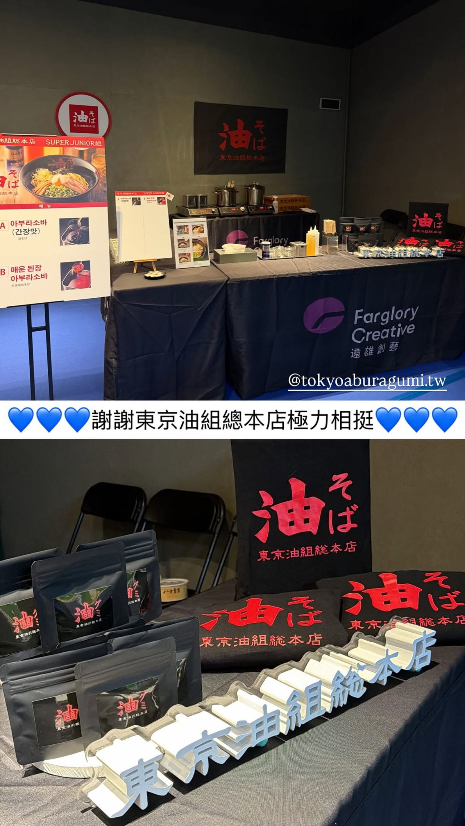 東京油組總本店是銀赫超愛的店家。翻攝IG@farglory_creative