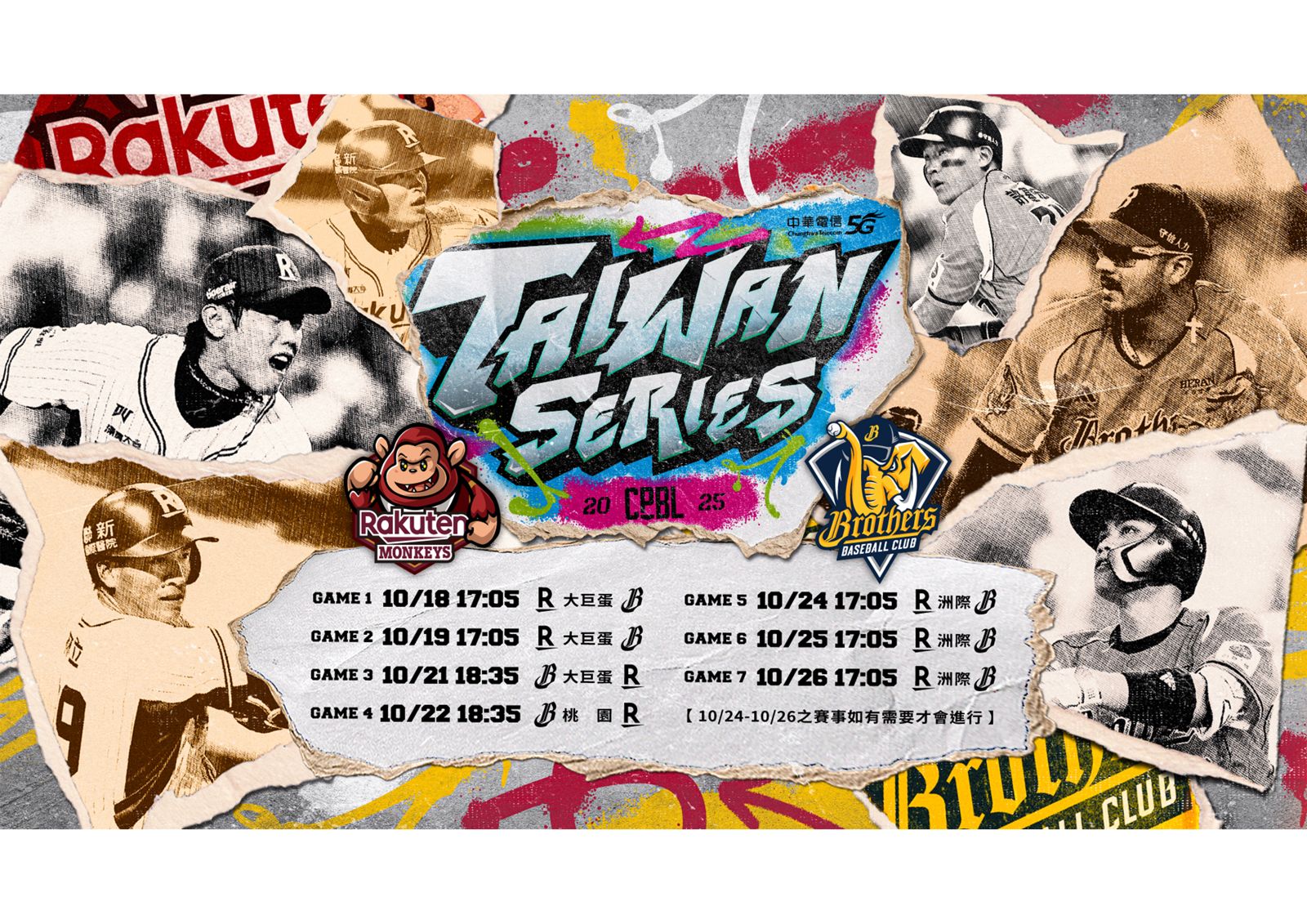 中職／猿象大戰！台灣大賽10月18日開打　樂天挑戰首冠中信劍指二連霸