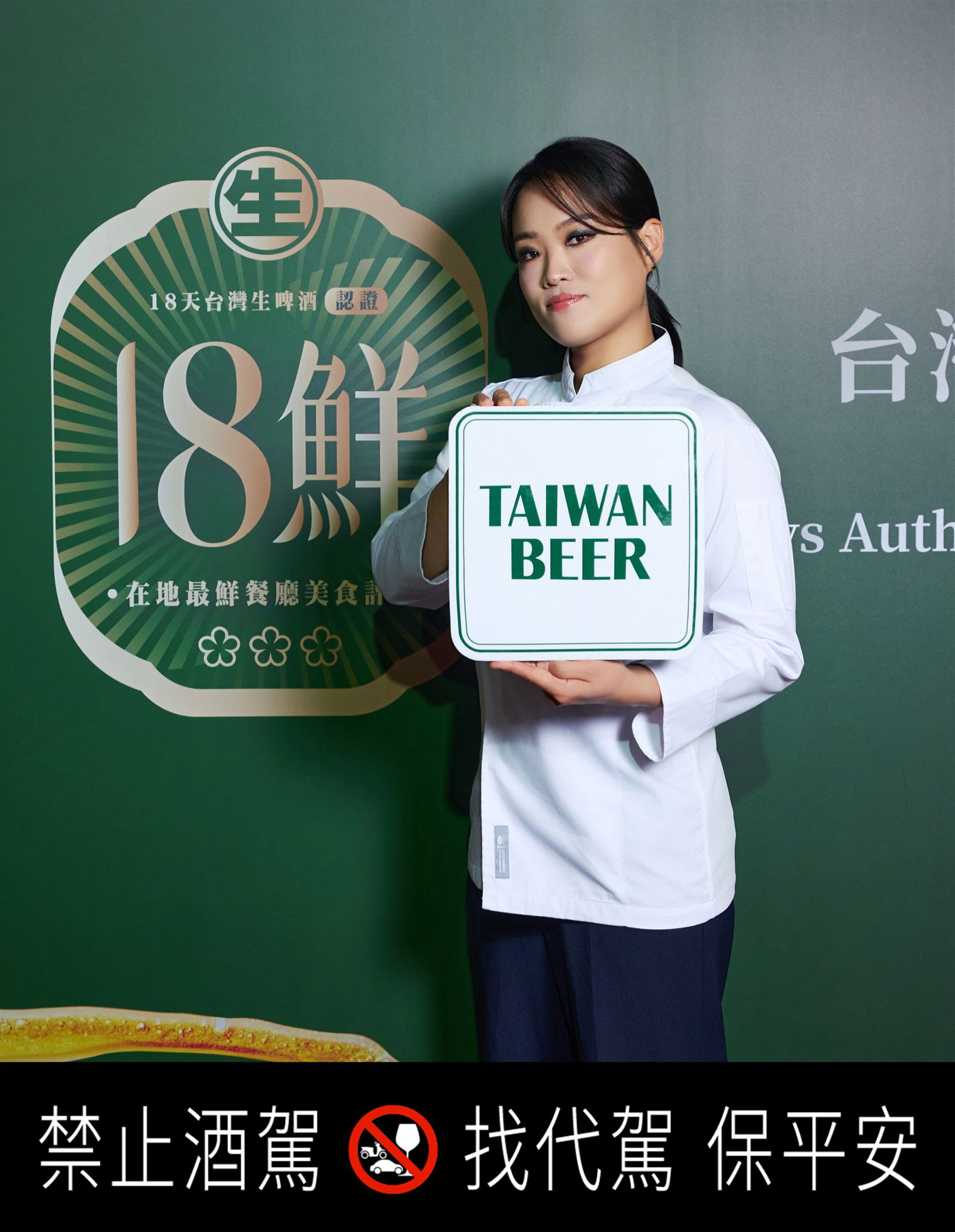 鄭智善主廚已在台簽下經紀約，積極在台出席活動。台灣啤酒提供