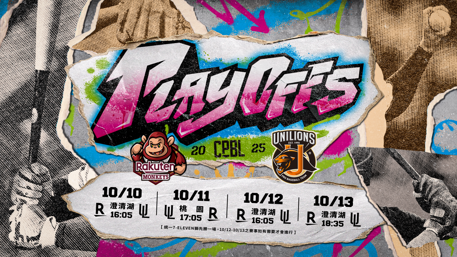 中職／季後賽賽程公布！獅猿連三年對決　台灣大賽三戰前進大巨蛋