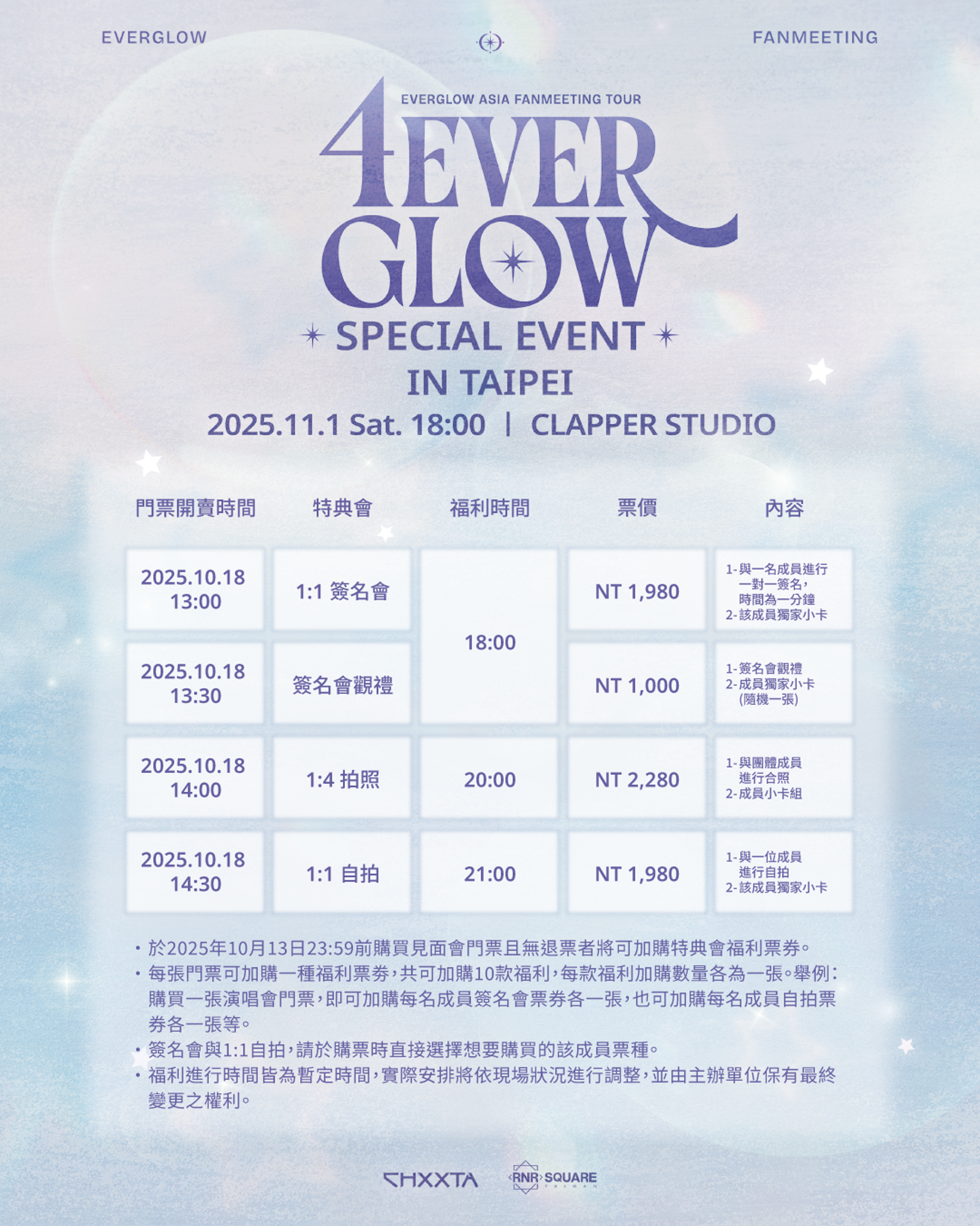 EVERGLOW台北見面會流程表。RNR SQUARE TAIWAN提供