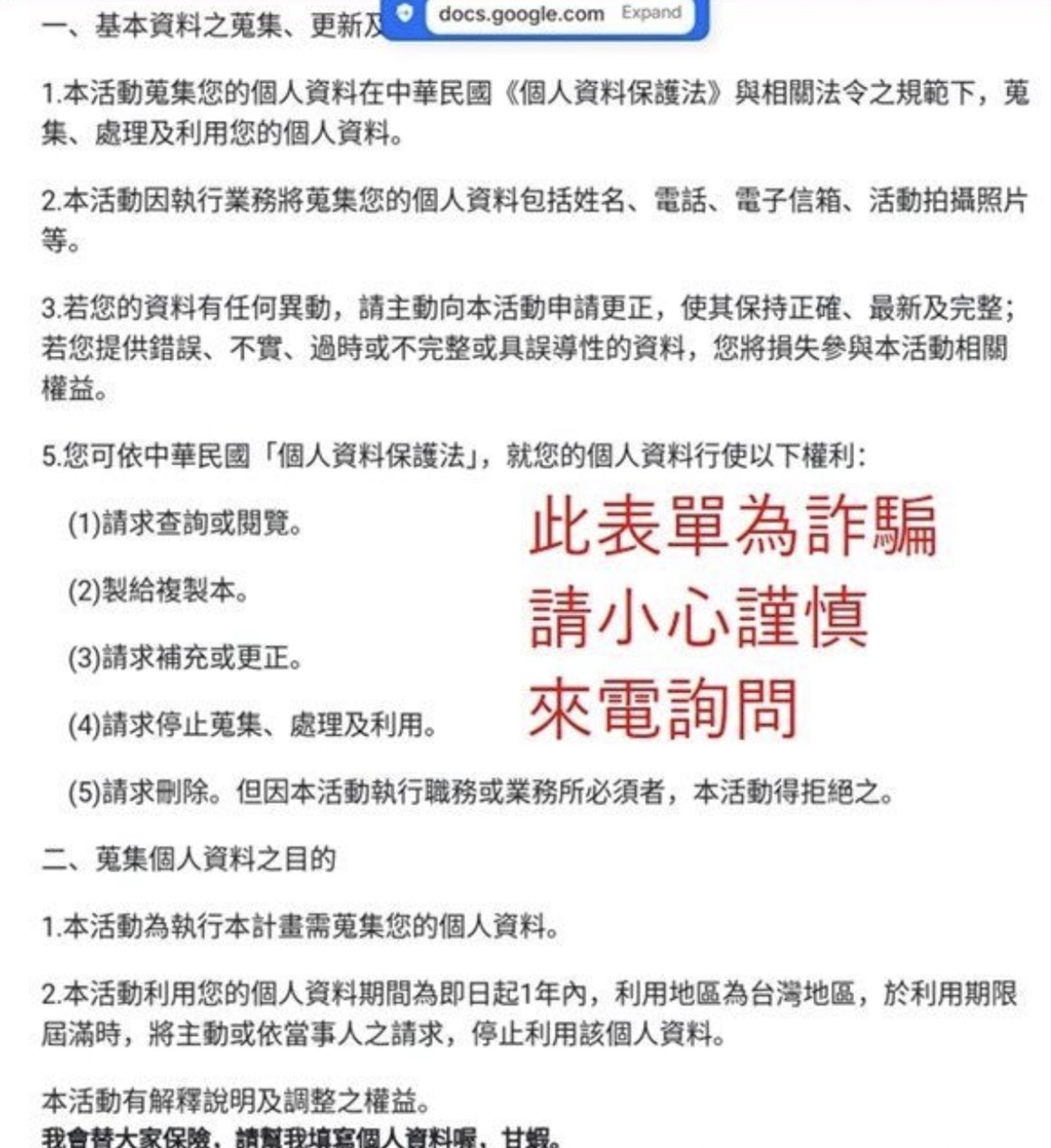 北市環保局澄清這是假表單，疑似想要騙取民眾個資。北市環保局提供