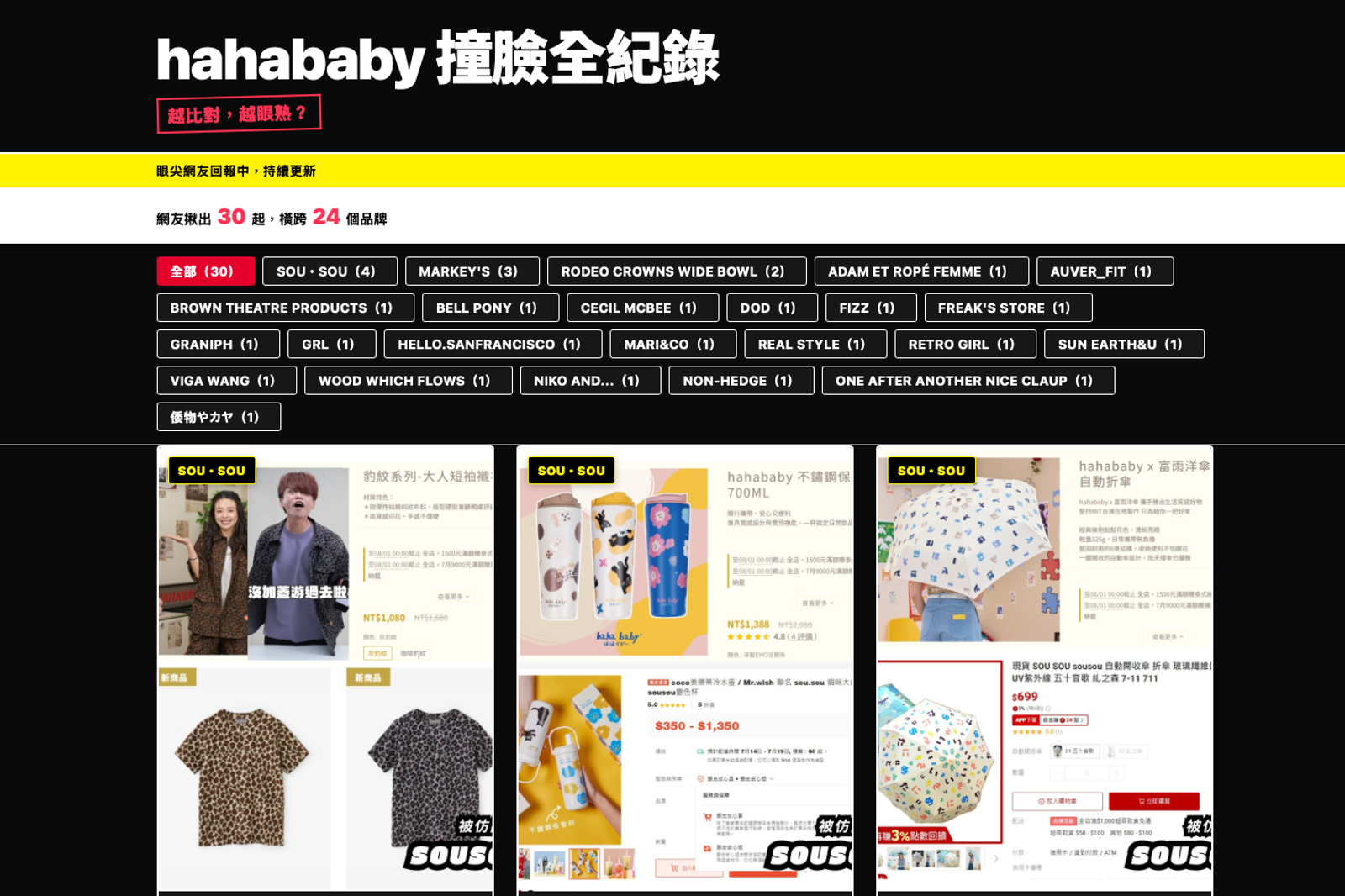 網友將疑似抄襲產品整理成對比網站。圖/翻攝自HAHABABY撞臉全紀錄