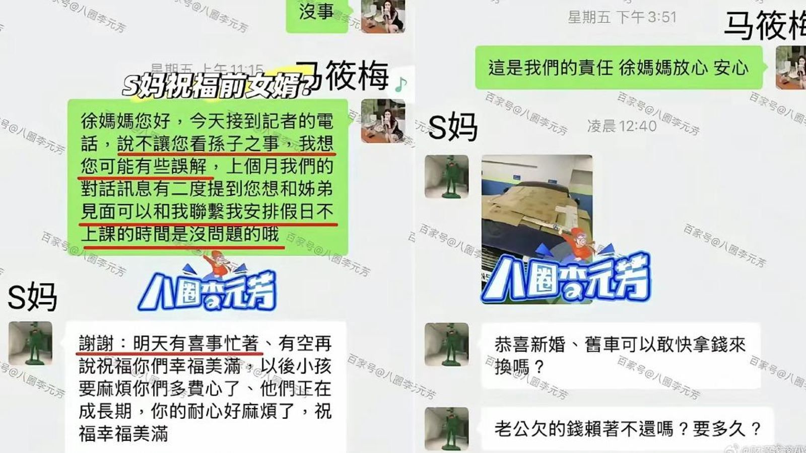 馬筱梅和S媽的對話截圖曝光。翻攝八圈李元芳微博