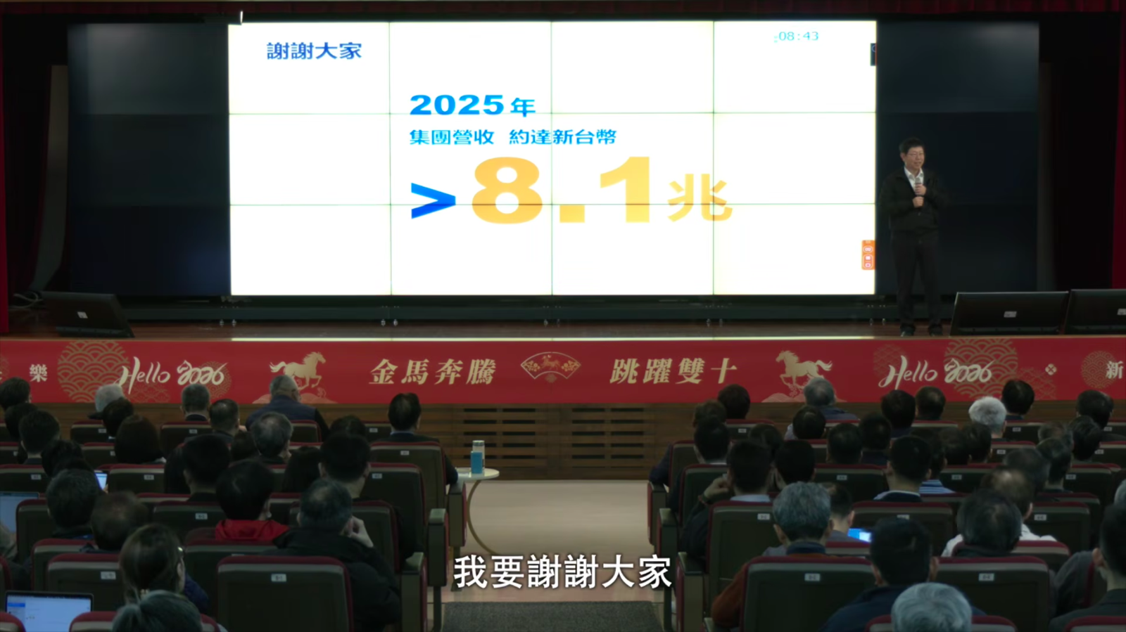 鴻海年終展望大會,劉揚偉滿面笑容致詞。(圖/截自鴻海YouTube頻道))