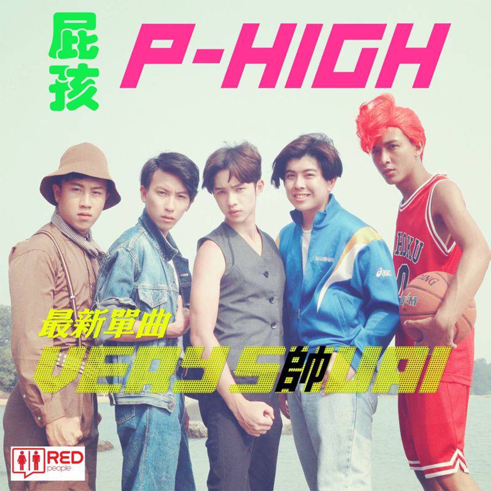 黃明志當年為屁孩創作單曲〈VERY帥〉，現做成DEMO版重新上架。翻攝黃明志臉書