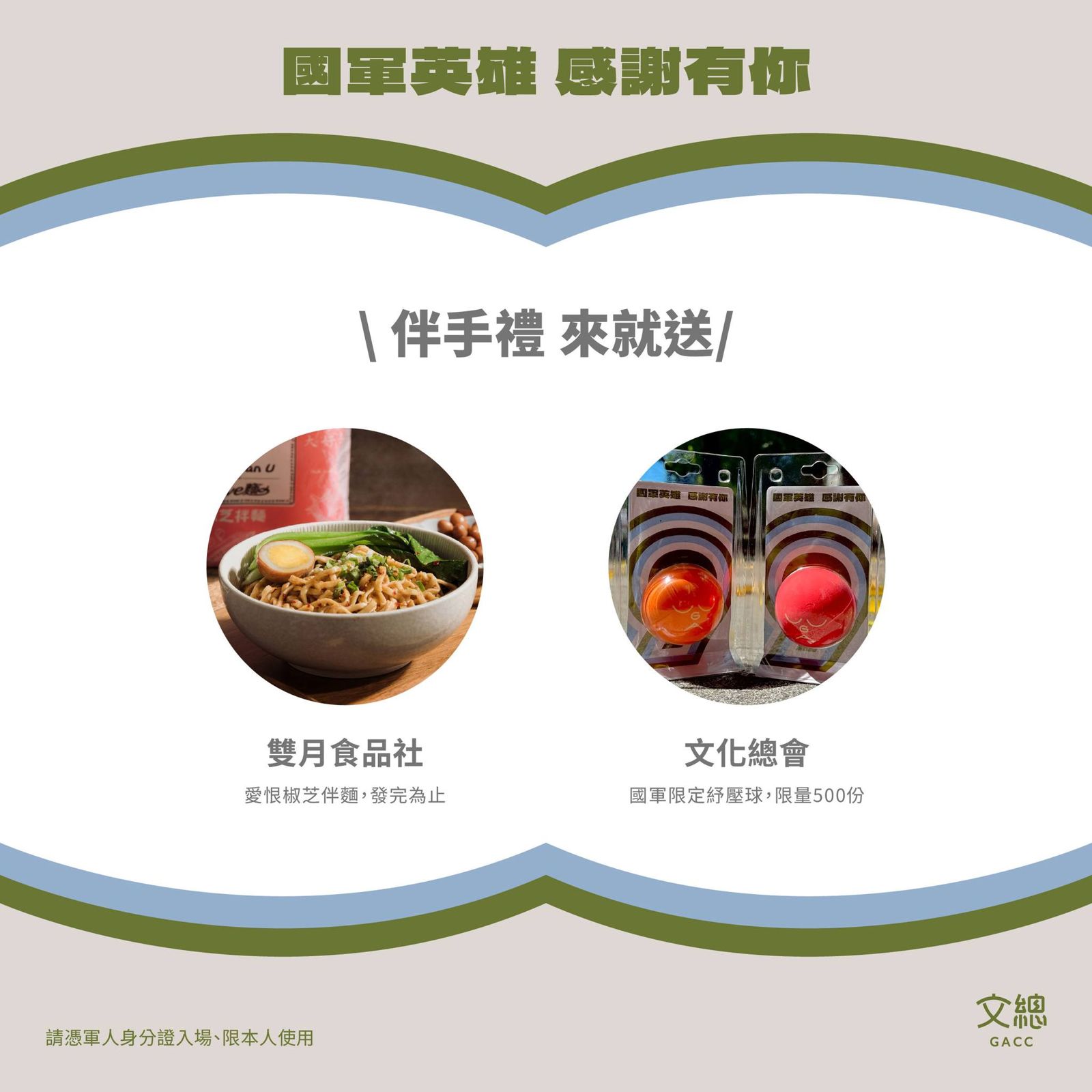 文化總會在93軍人節舉辦敬軍活動，現役國軍憑軍人證可免費參與。（圖／文總提供）
