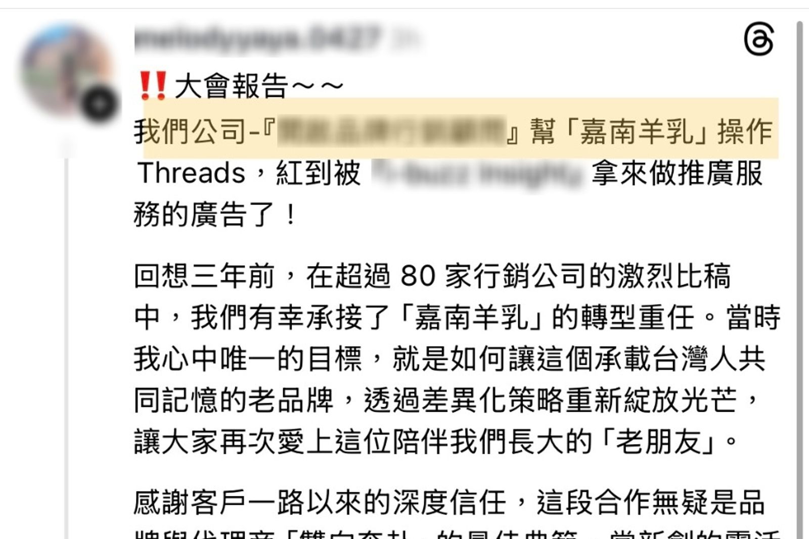 一名行銷公司員工稱幫嘉南羊乳「操作」官方社群爆紅。圖／翻攝自Threads