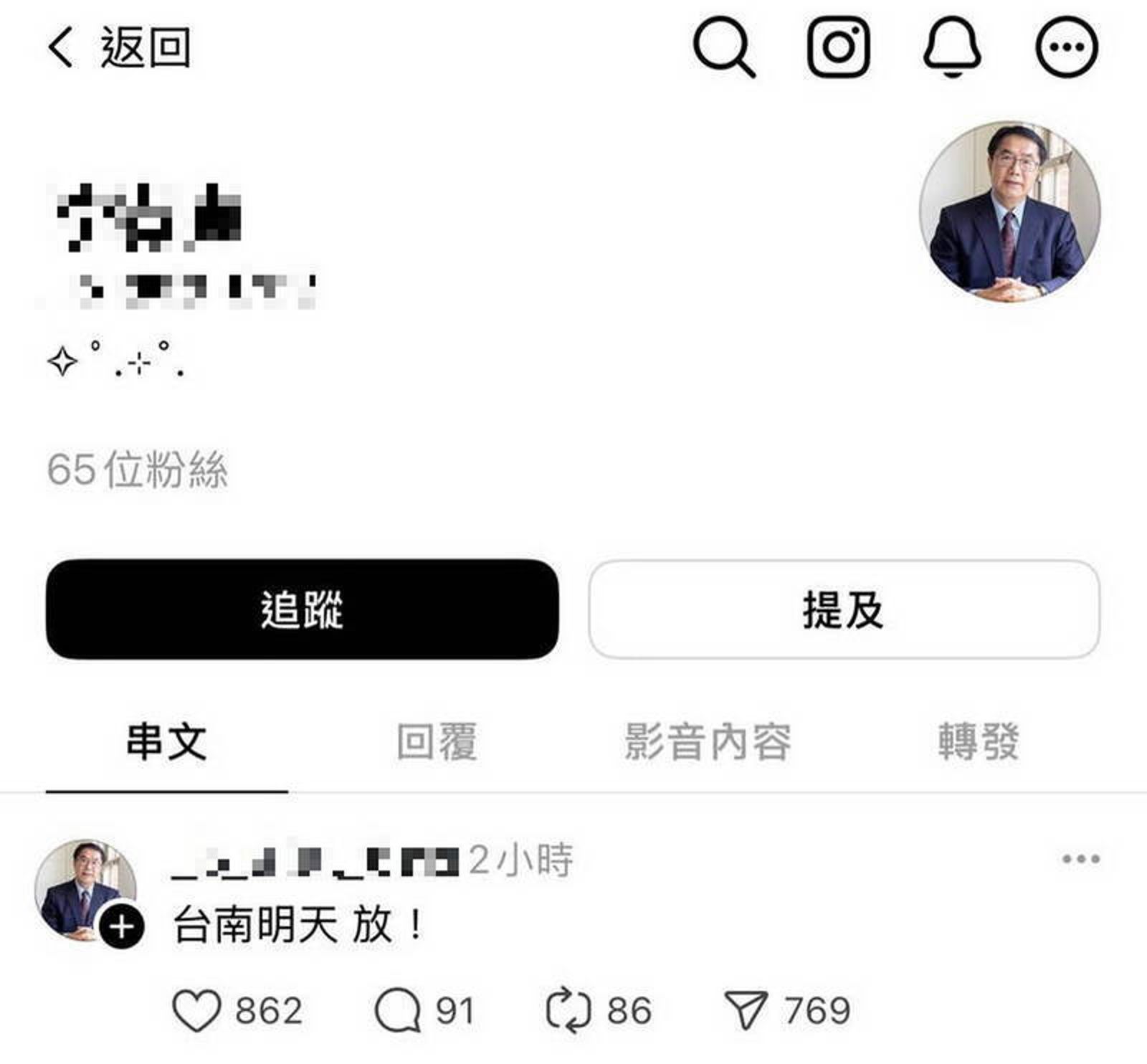 台南市長黃偉哲大頭貼遭冒用　女高中生散布颱風停班課假訊息遭送辦